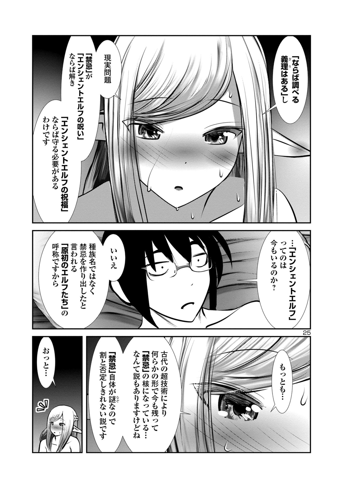 科学的に存在しうるクリーチャー娘の観察日誌 第76話 - Page 26