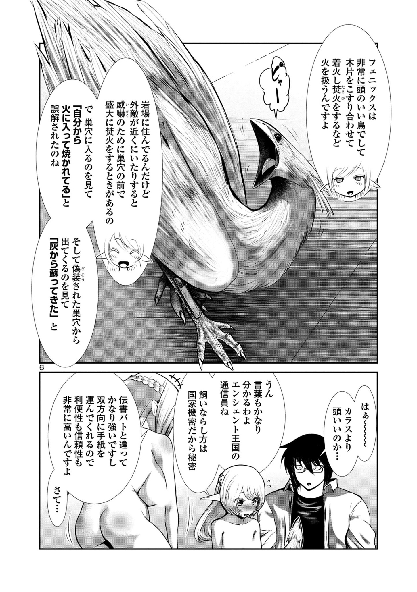 科学的に存在しうるクリーチャー娘の観察日誌 第77話 - Page 7