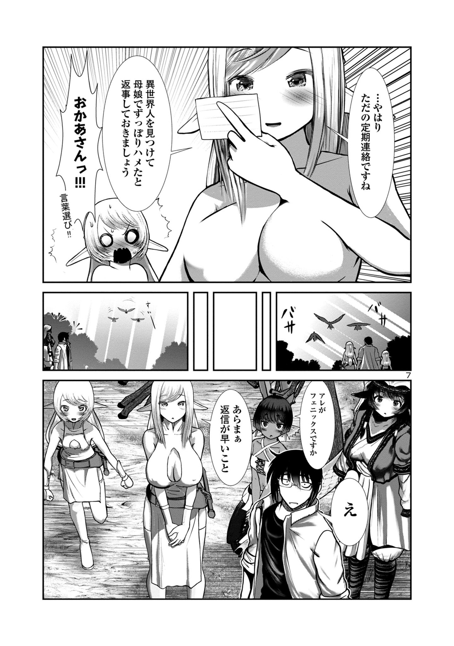 科学的に存在しうるクリーチャー娘の観察日誌 第77話 - Page 7