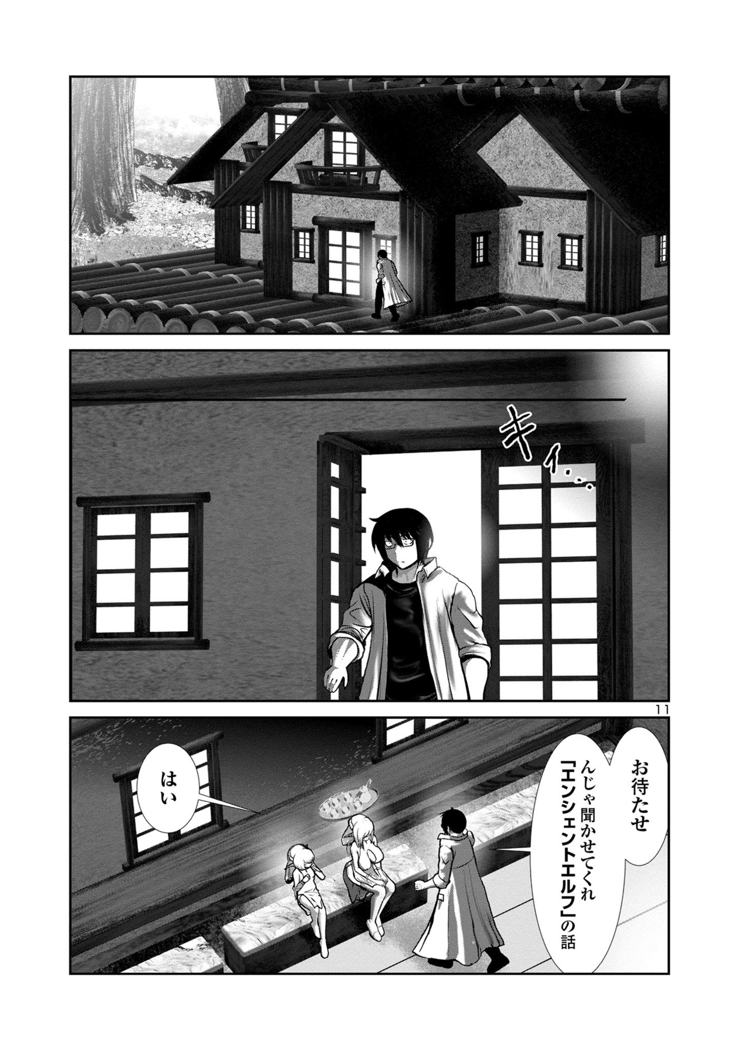 科学的に存在しうるクリーチャー娘の観察日誌 第77話 - Page 11