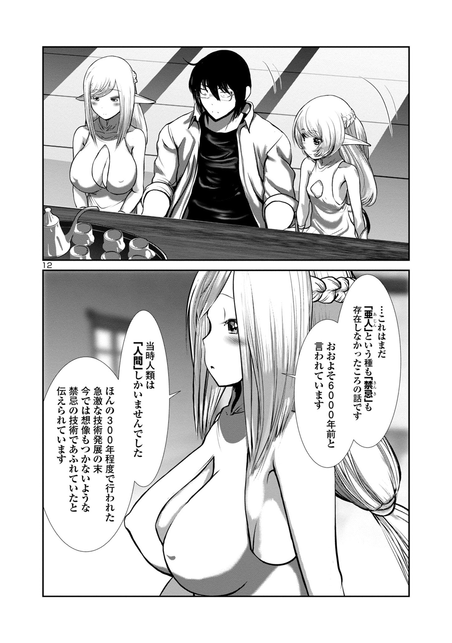 科学的に存在しうるクリーチャー娘の観察日誌 第77話 - Page 12