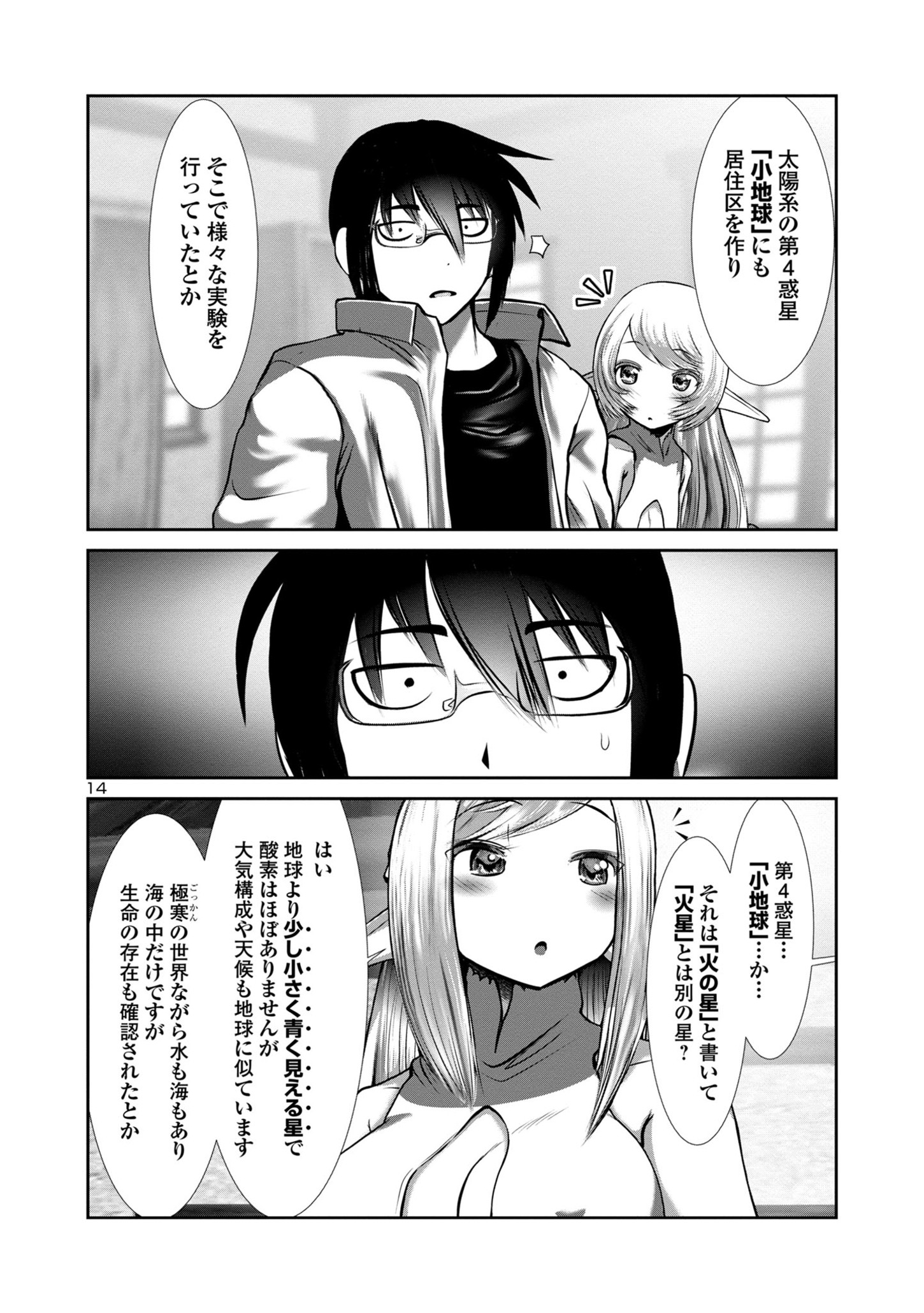 科学的に存在しうるクリーチャー娘の観察日誌 第77話 - Page 15