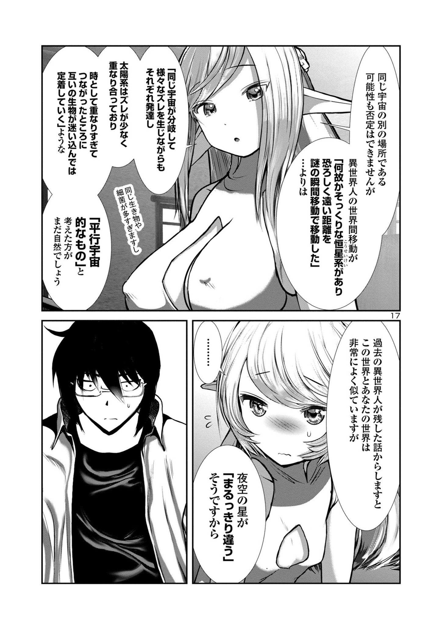 科学的に存在しうるクリーチャー娘の観察日誌 第77話 - Page 18