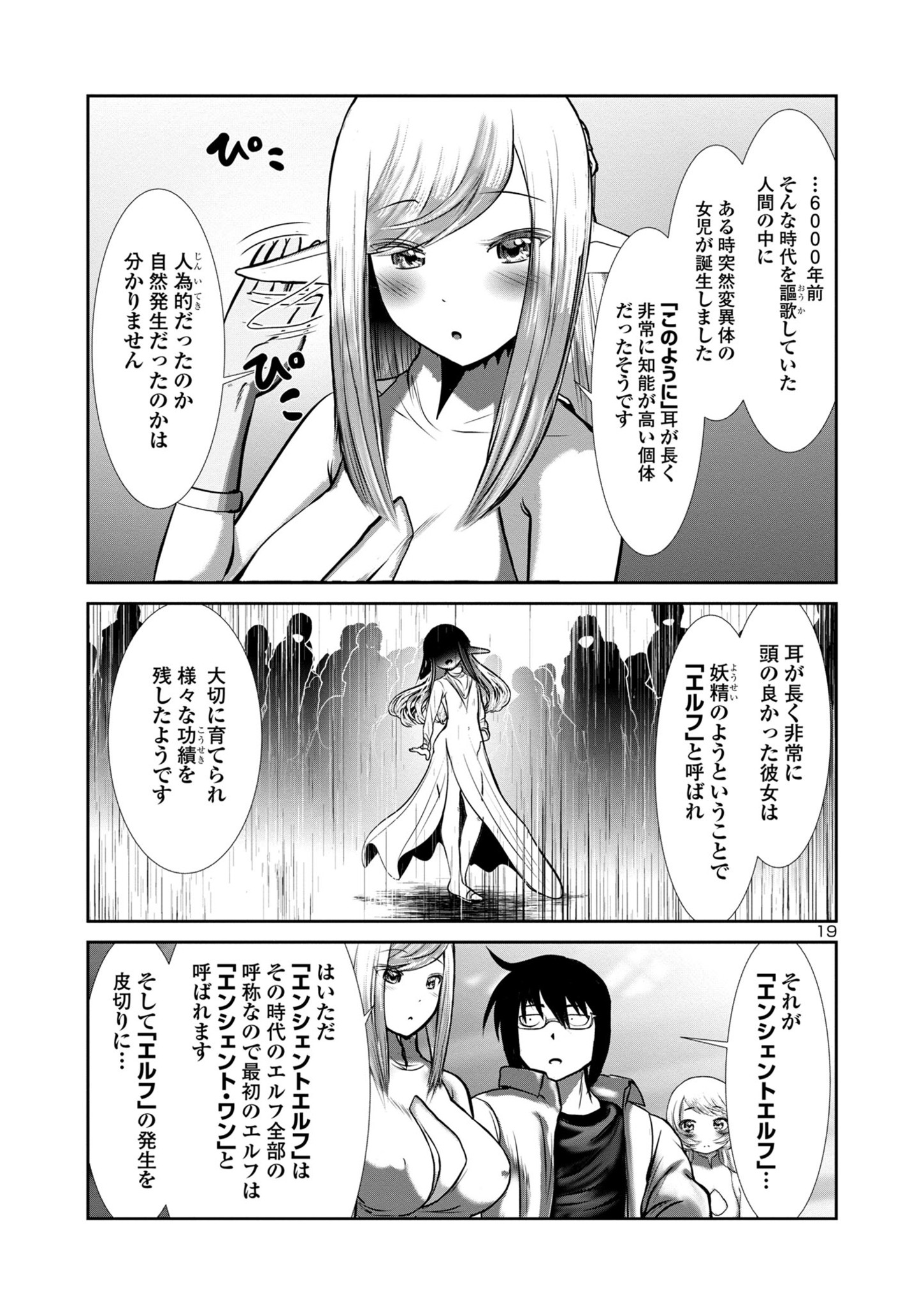 科学的に存在しうるクリーチャー娘の観察日誌 第77話 - Page 20