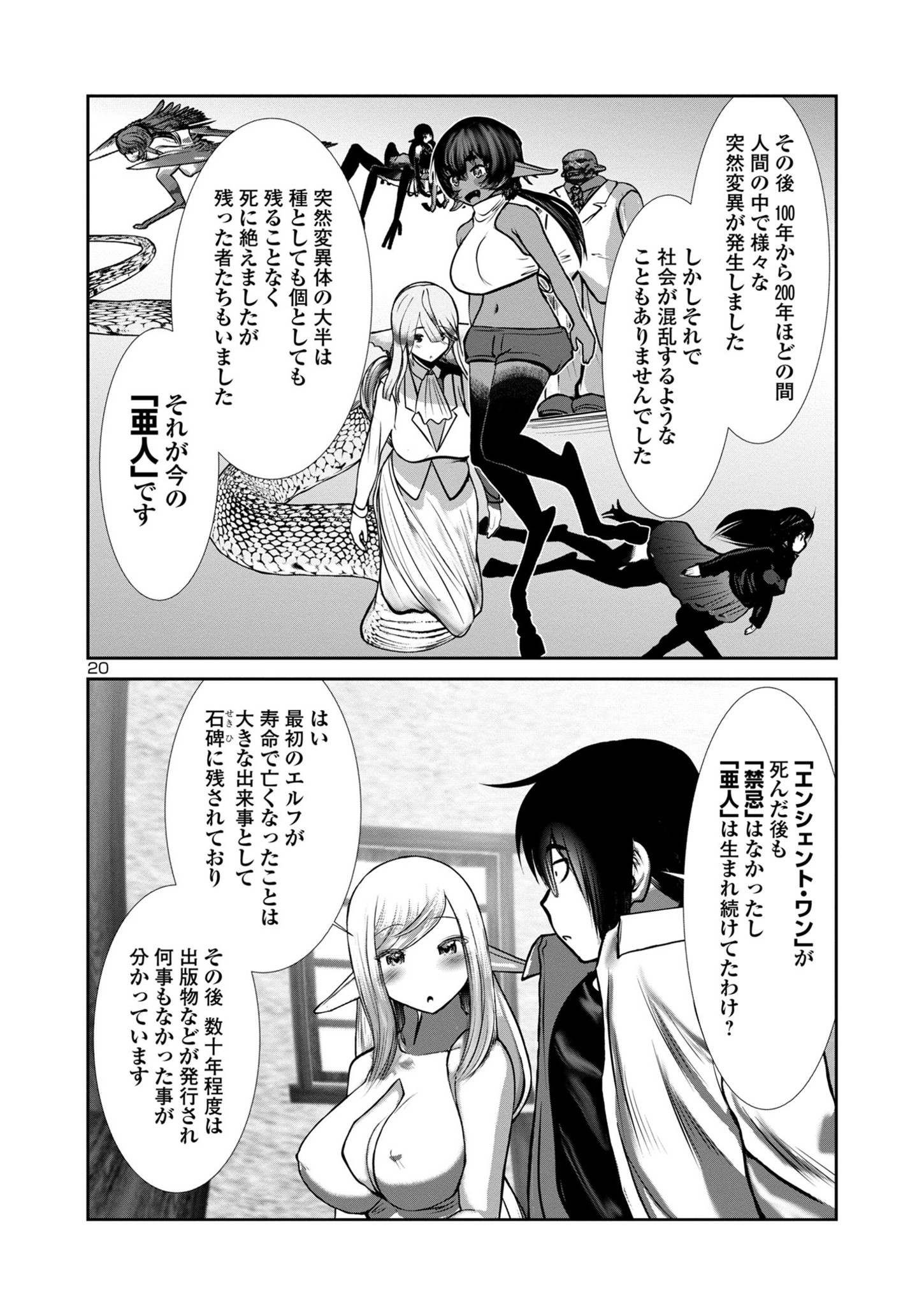 科学的に存在しうるクリーチャー娘の観察日誌 第77話 - Page 21