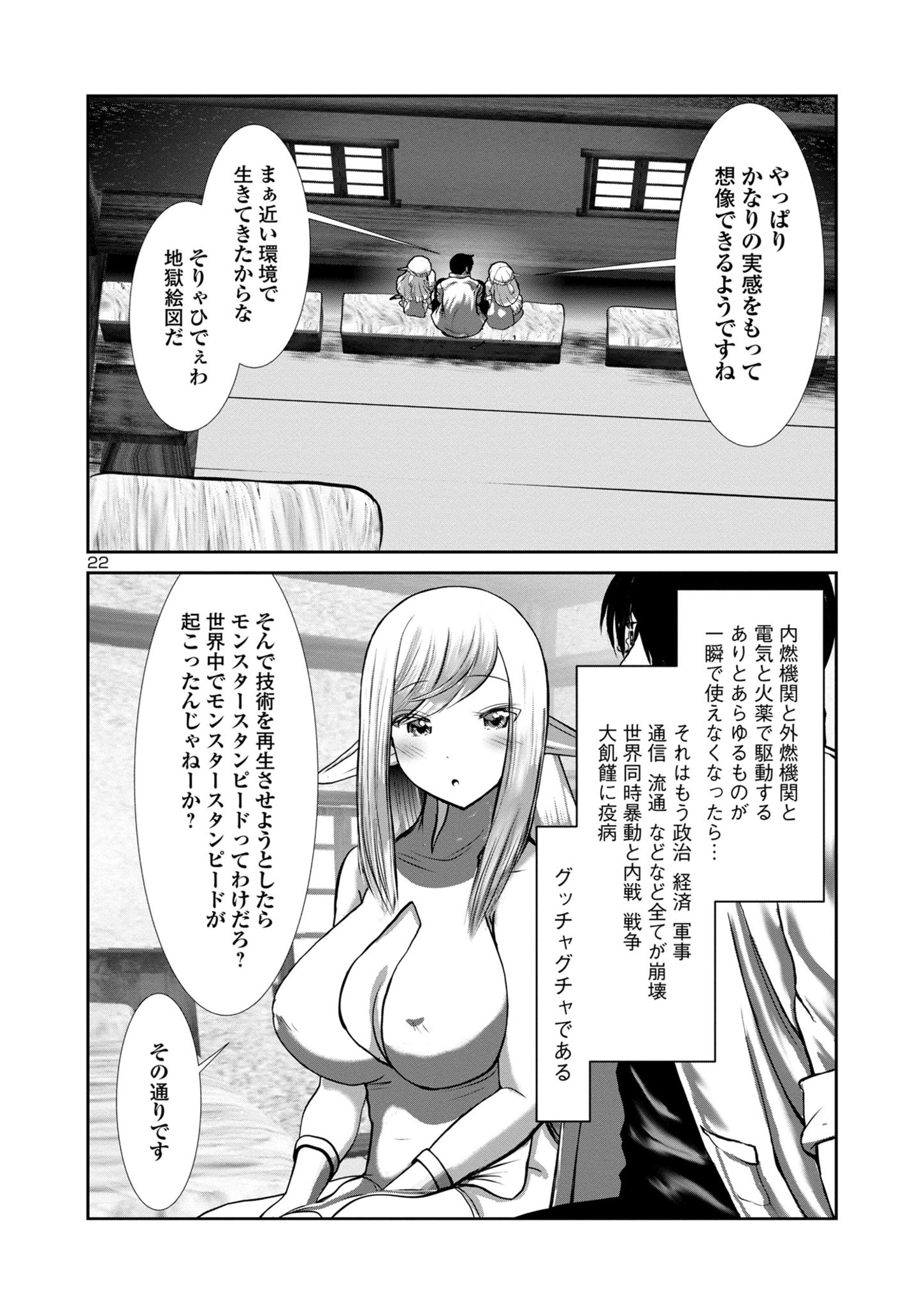 科学的に存在しうるクリーチャー娘の観察日誌 第77話 - Page 22