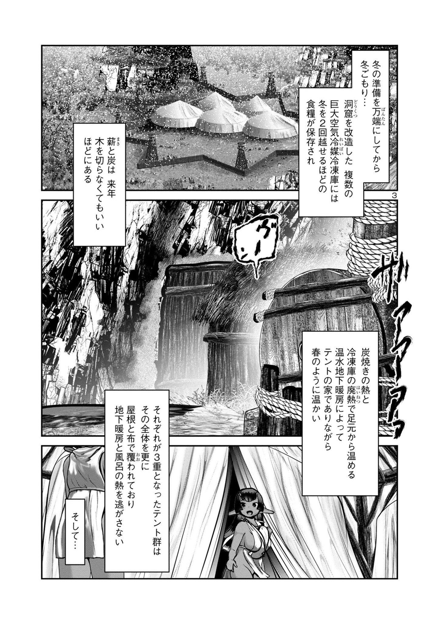 科学的に存在しうるクリーチャー娘の観察日誌 第78話 - Page 4