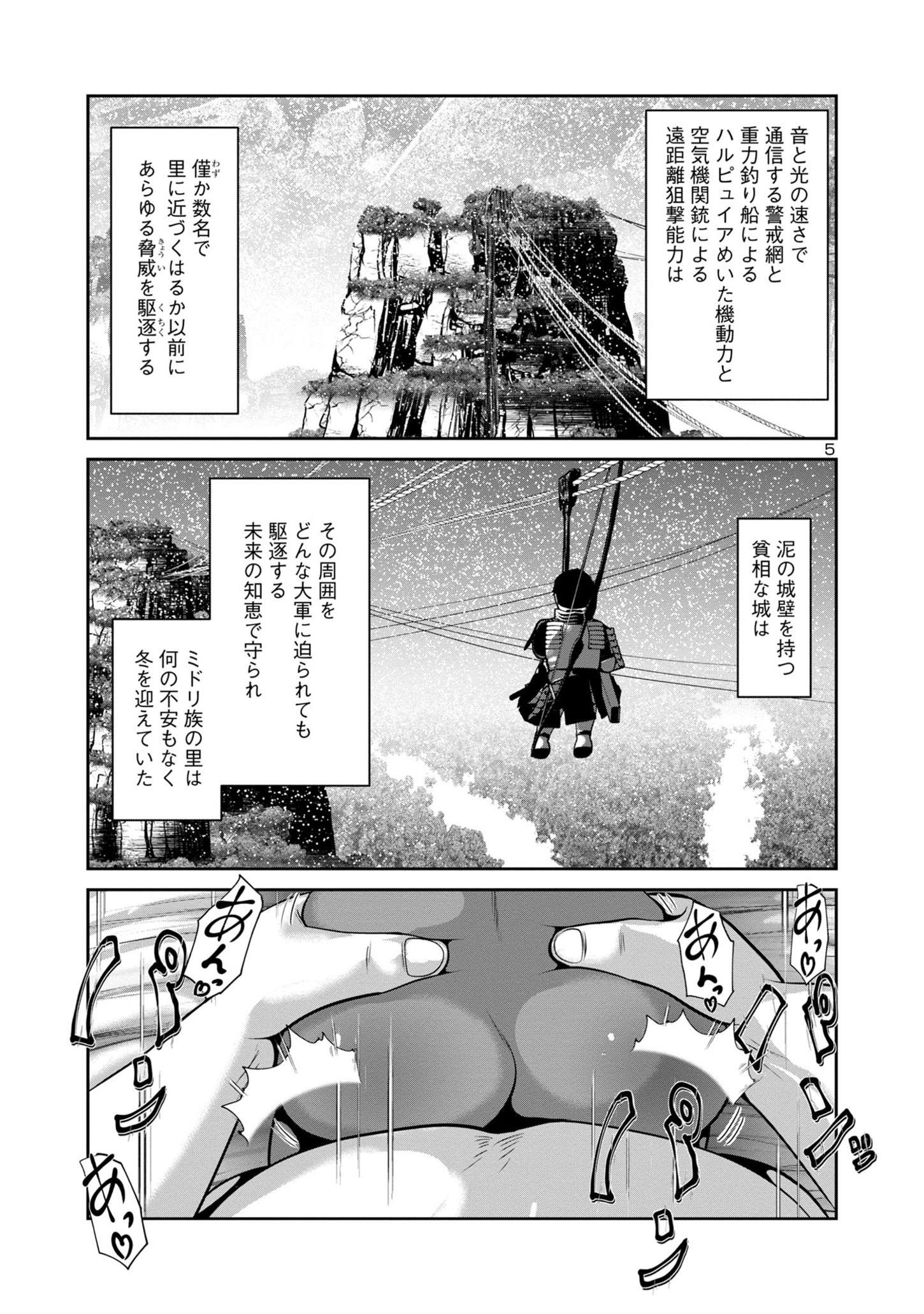 科学的に存在しうるクリーチャー娘の観察日誌 第78話 - Page 5