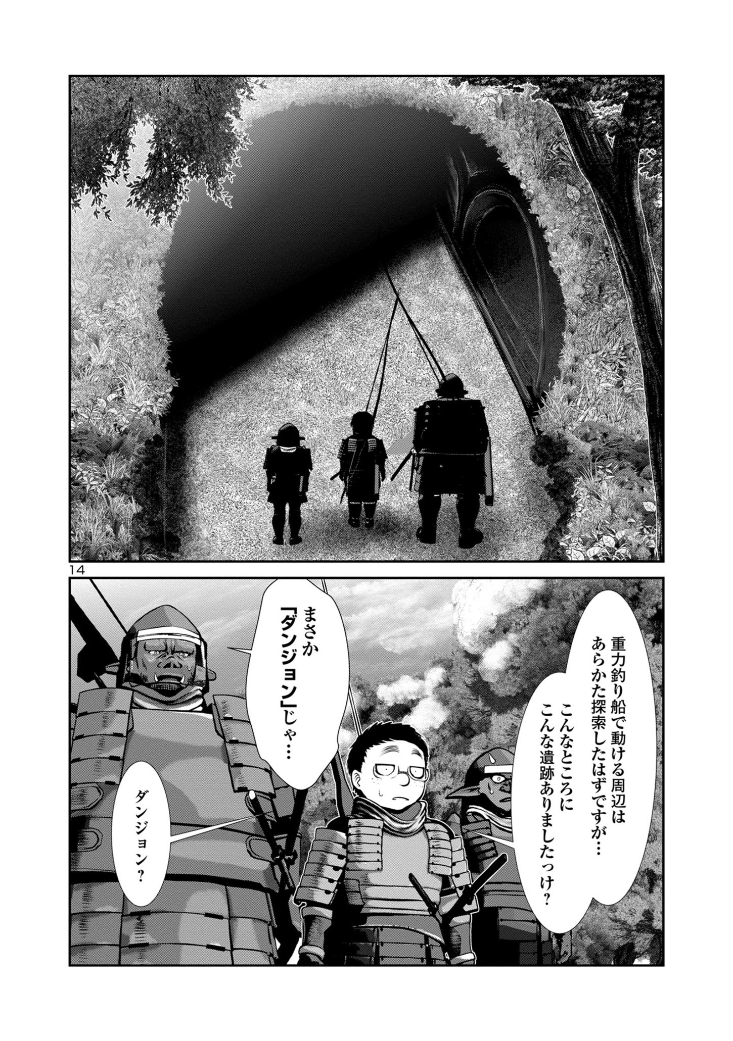 科学的に存在しうるクリーチャー娘の観察日誌 第78話 - Page 14