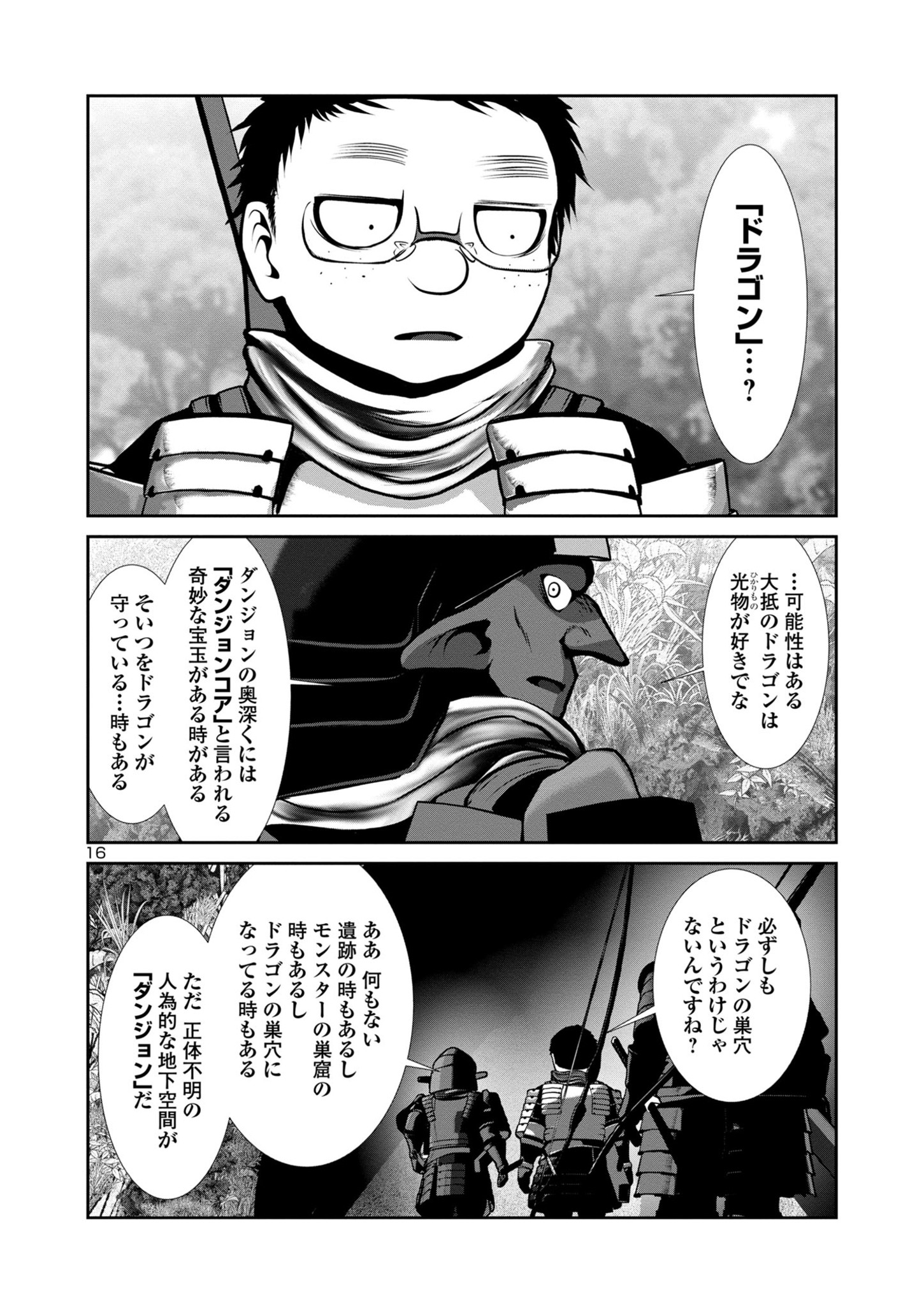 科学的に存在しうるクリーチャー娘の観察日誌 第78話 - Page 16