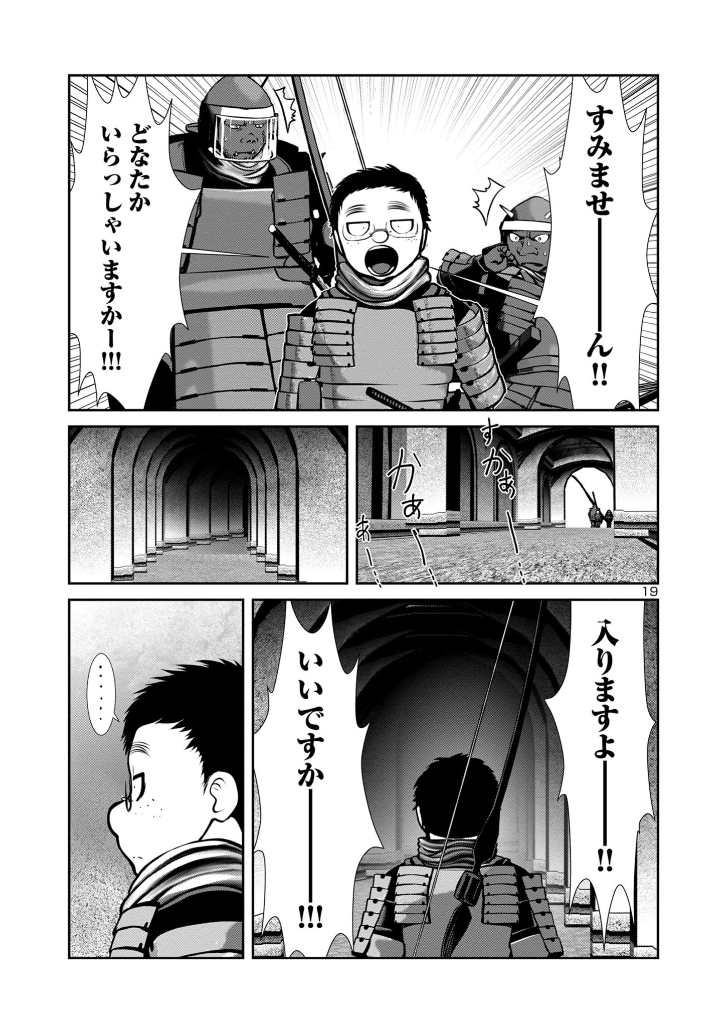 科学的に存在しうるクリーチャー娘の観察日誌 第78話 - Page 20