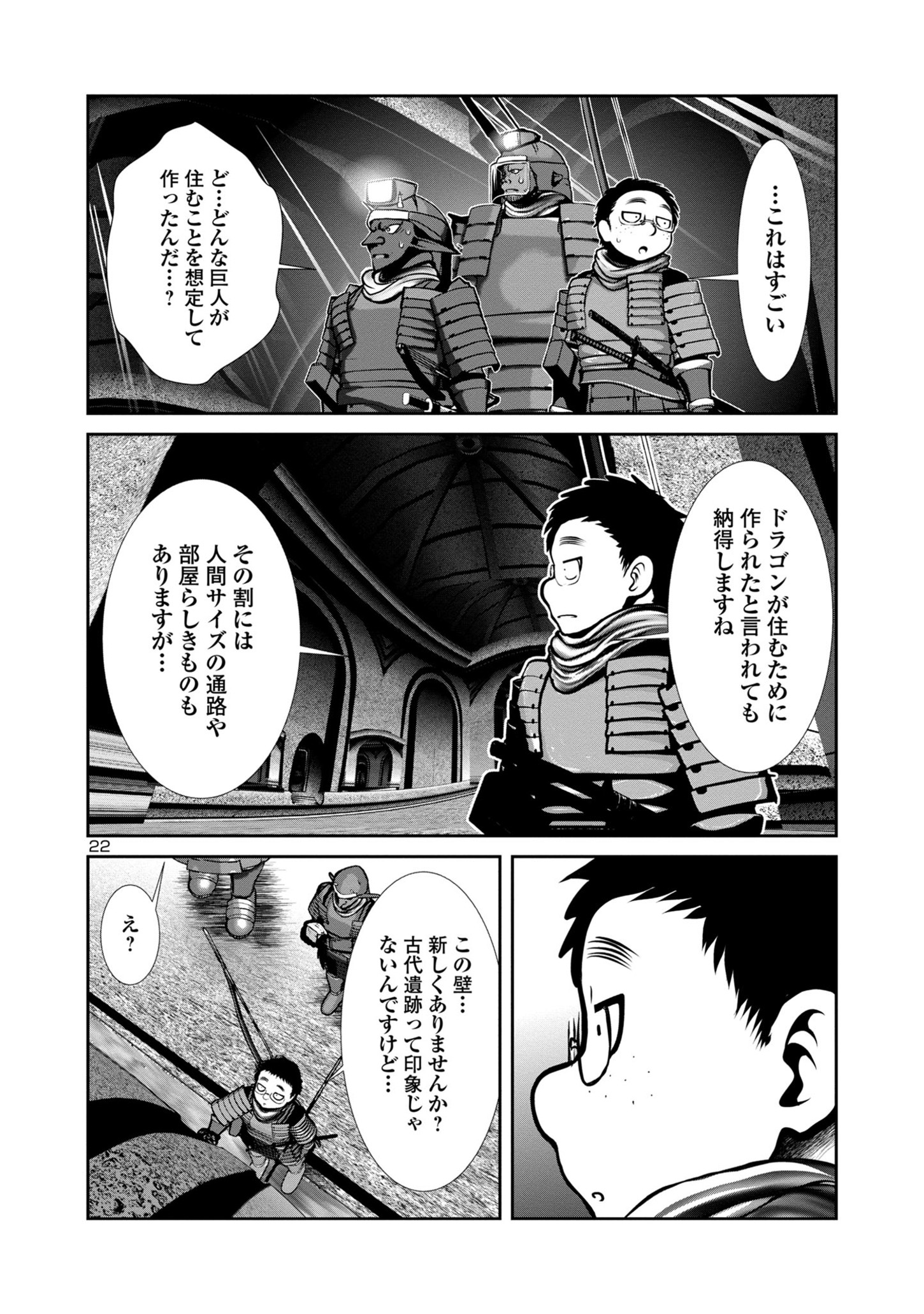 科学的に存在しうるクリーチャー娘の観察日誌 第78話 - Page 23