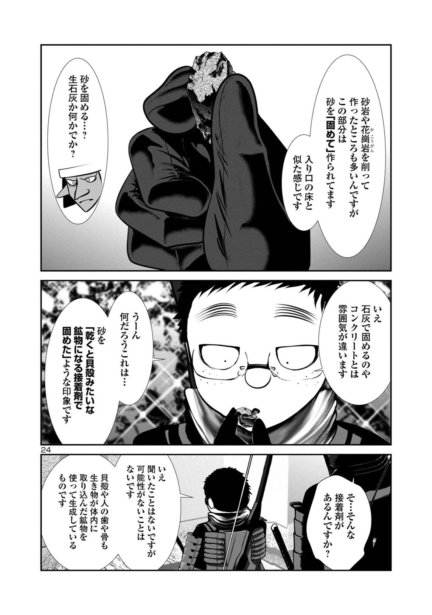 科学的に存在しうるクリーチャー娘の観察日誌 第78話 - Page 24