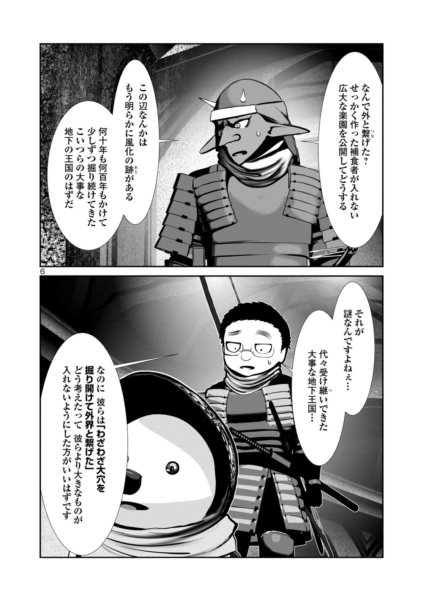 科学的に存在しうるクリーチャー娘の観察日誌 第79話 - Page 7