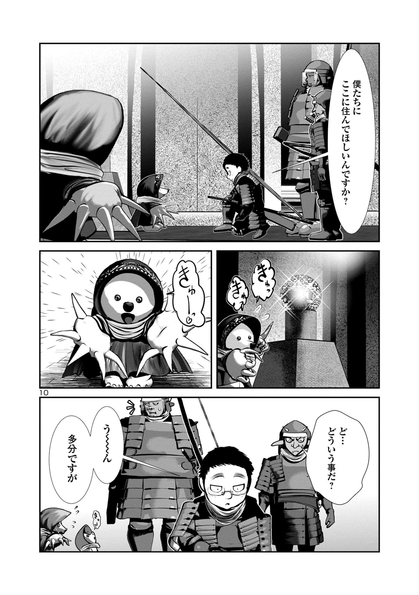 科学的に存在しうるクリーチャー娘の観察日誌 第79話 - Page 11