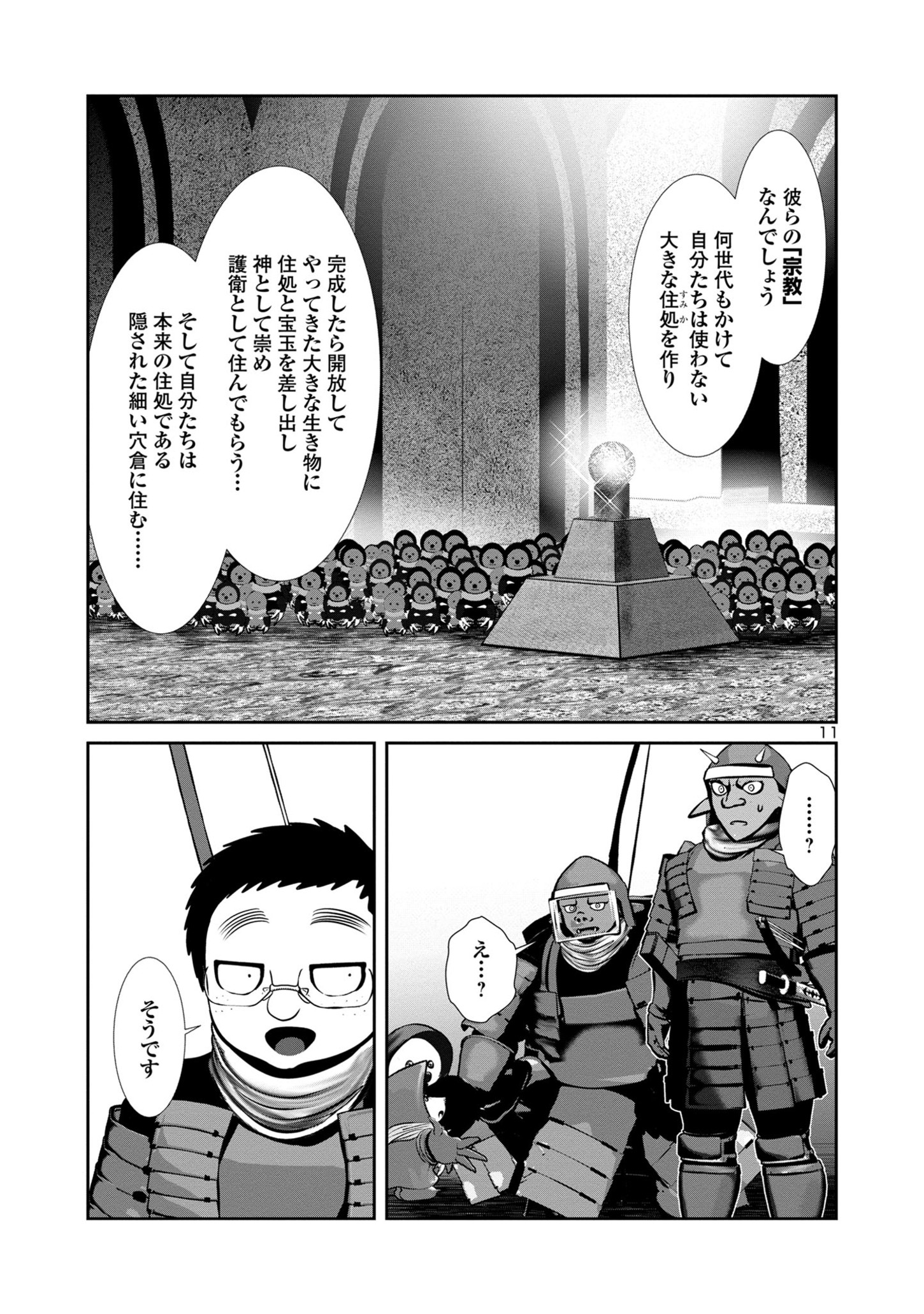 科学的に存在しうるクリーチャー娘の観察日誌 第79話 - Page 11