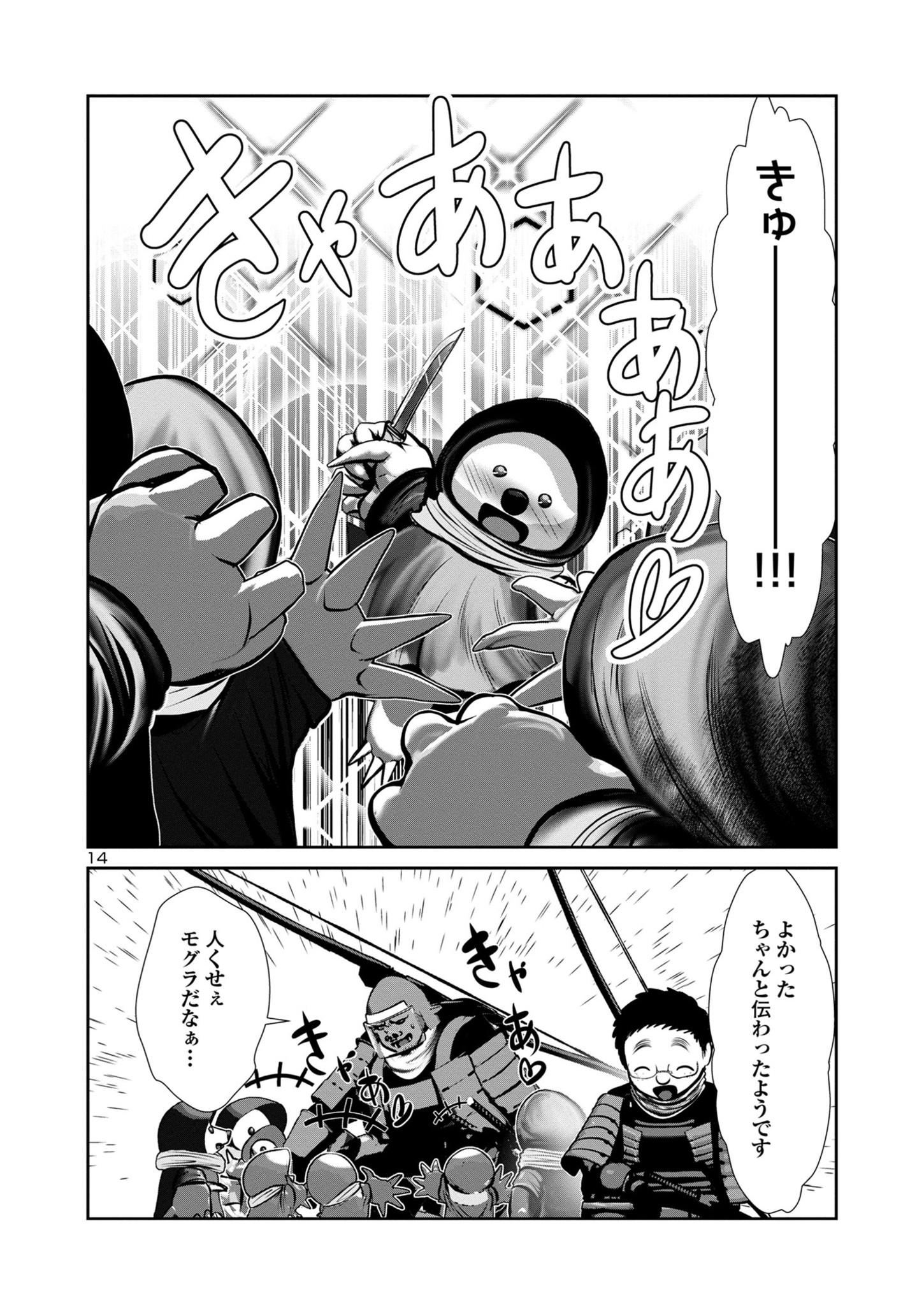 科学的に存在しうるクリーチャー娘の観察日誌 第79話 - Page 14