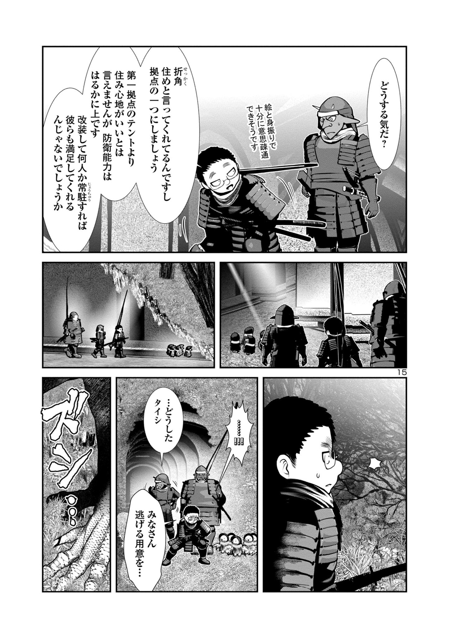 科学的に存在しうるクリーチャー娘の観察日誌 第79話 - Page 16