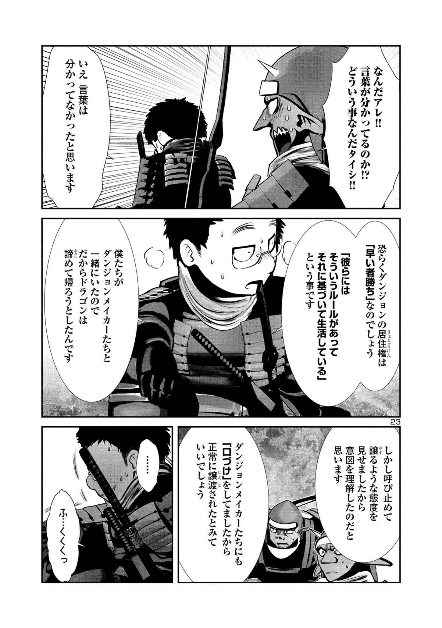 科学的に存在しうるクリーチャー娘の観察日誌 第79話 - Page 23