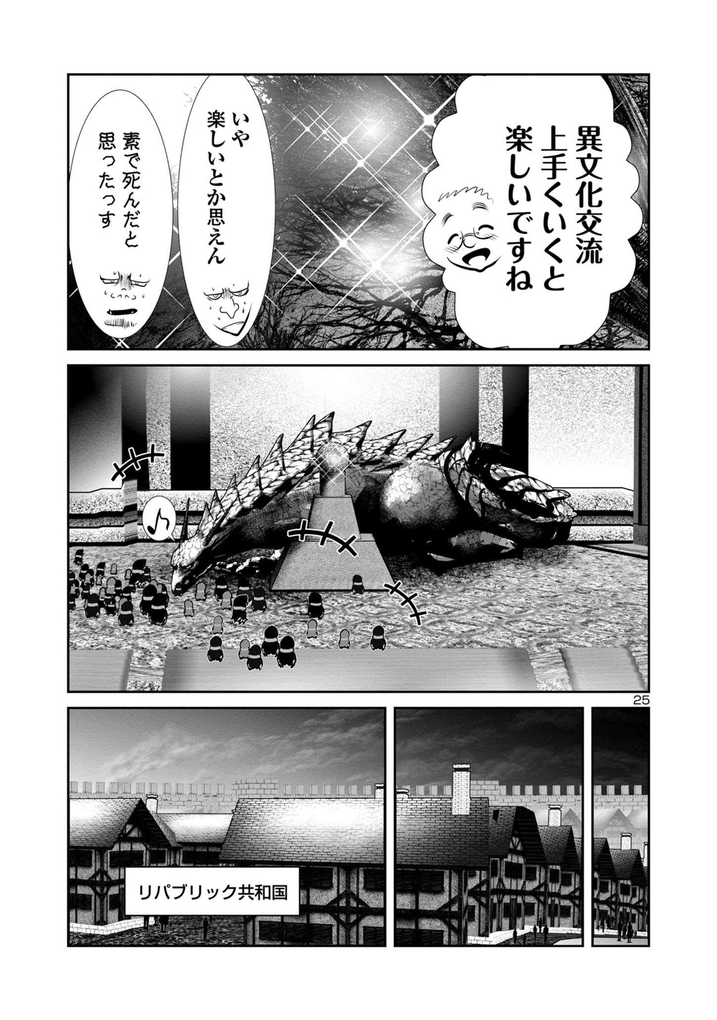 科学的に存在しうるクリーチャー娘の観察日誌 第79話 - Page 26