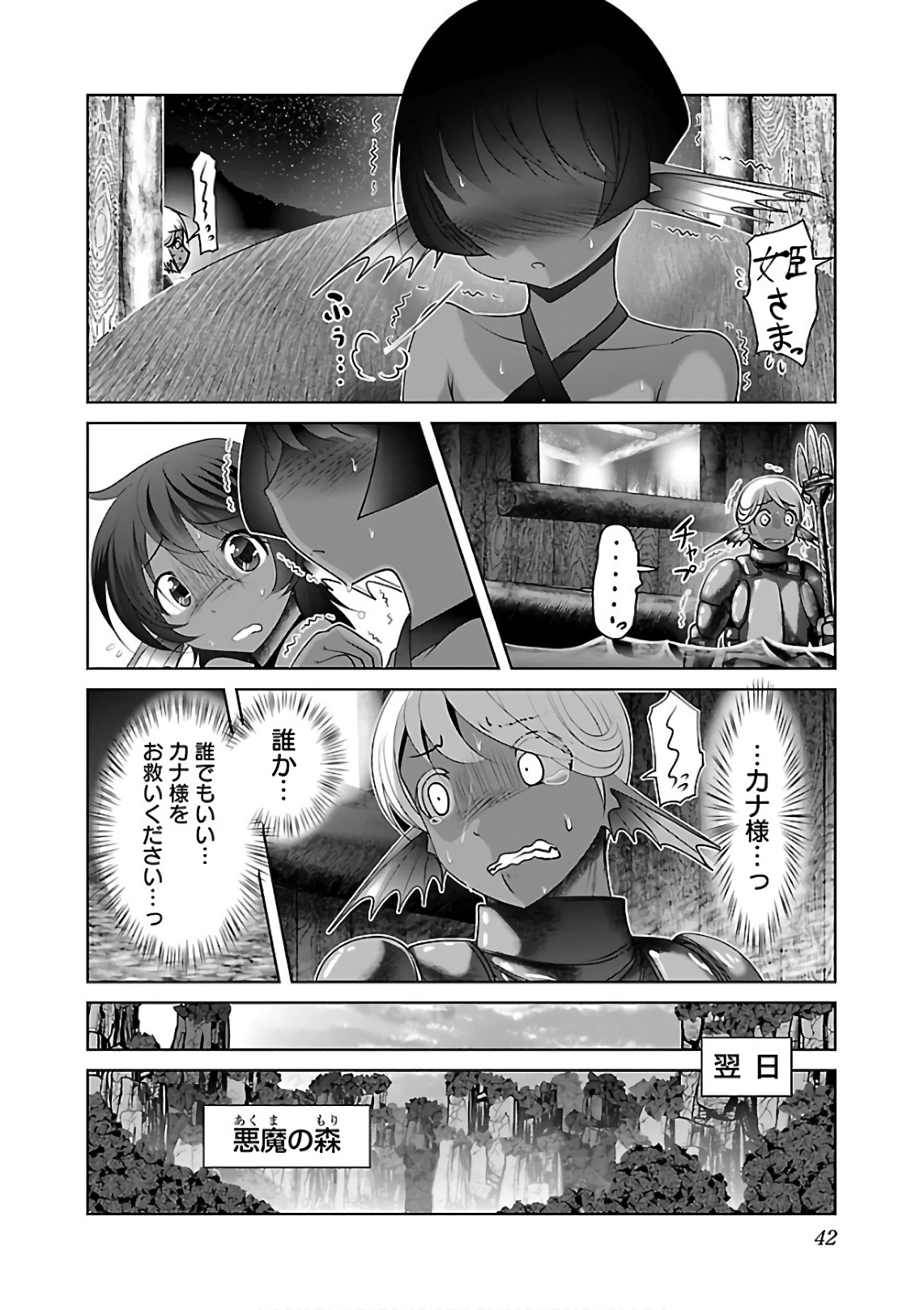 科学的に存在しうるクリーチャー娘の観察日誌 第8話 - Page 13