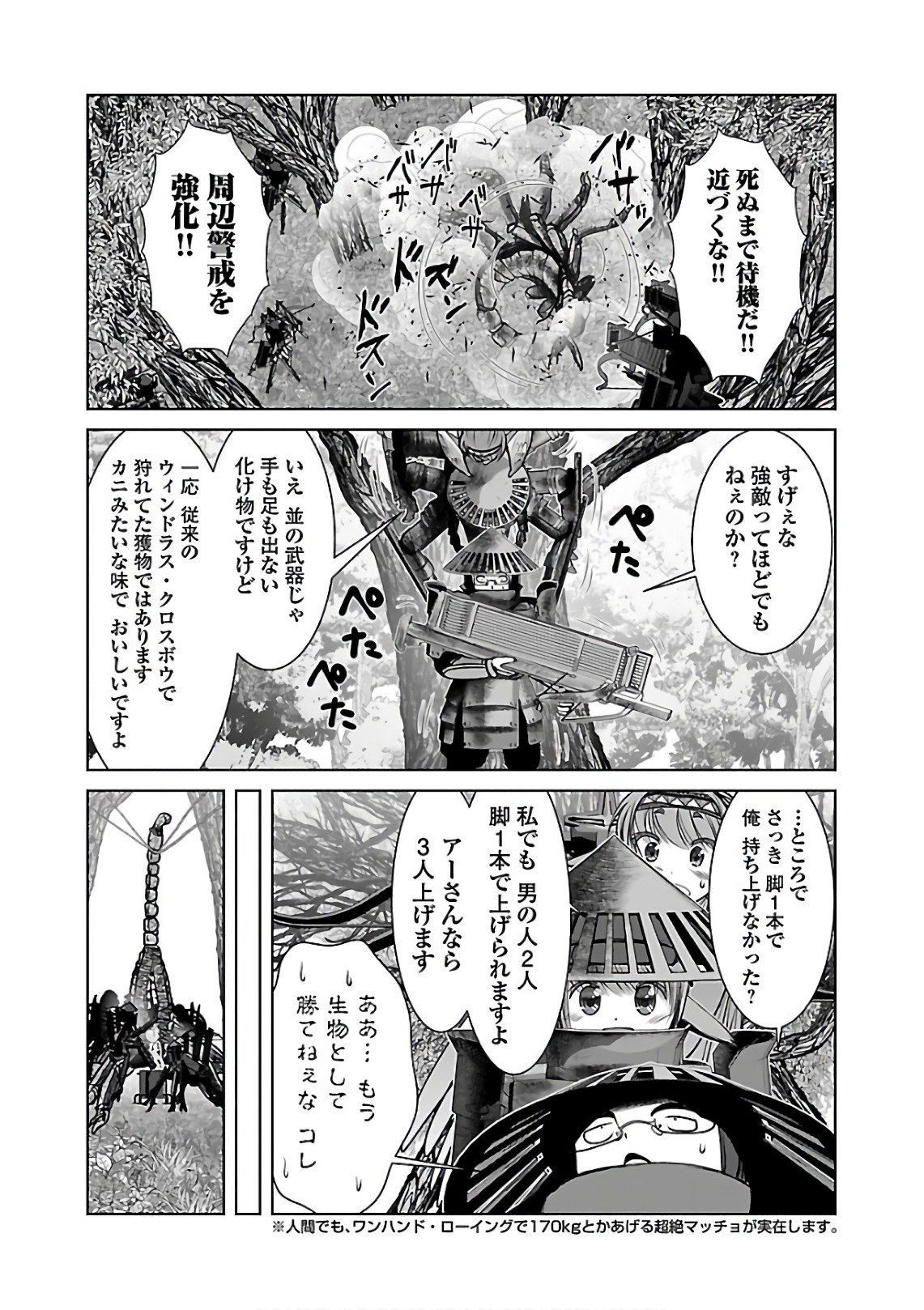 科学的に存在しうるクリーチャー娘の観察日誌 第8話 - Page 18