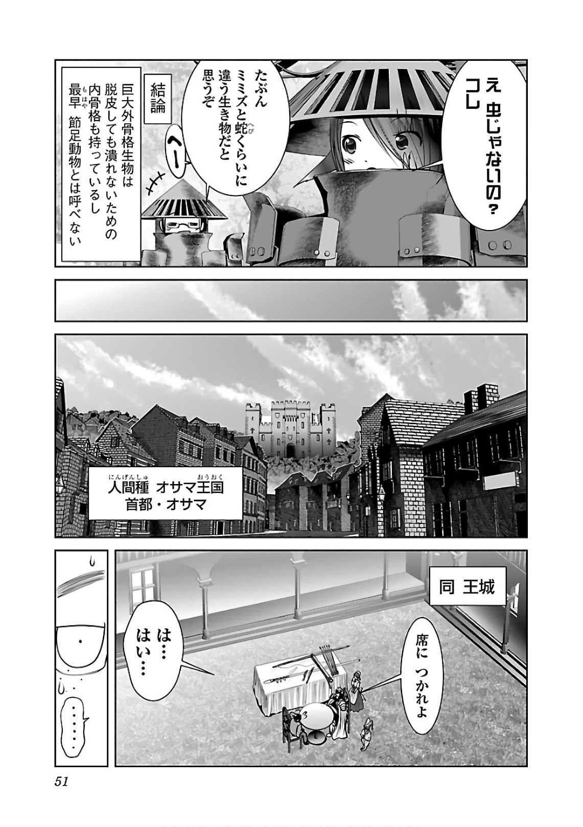 科学的に存在しうるクリーチャー娘の観察日誌 第8話 - Page 22