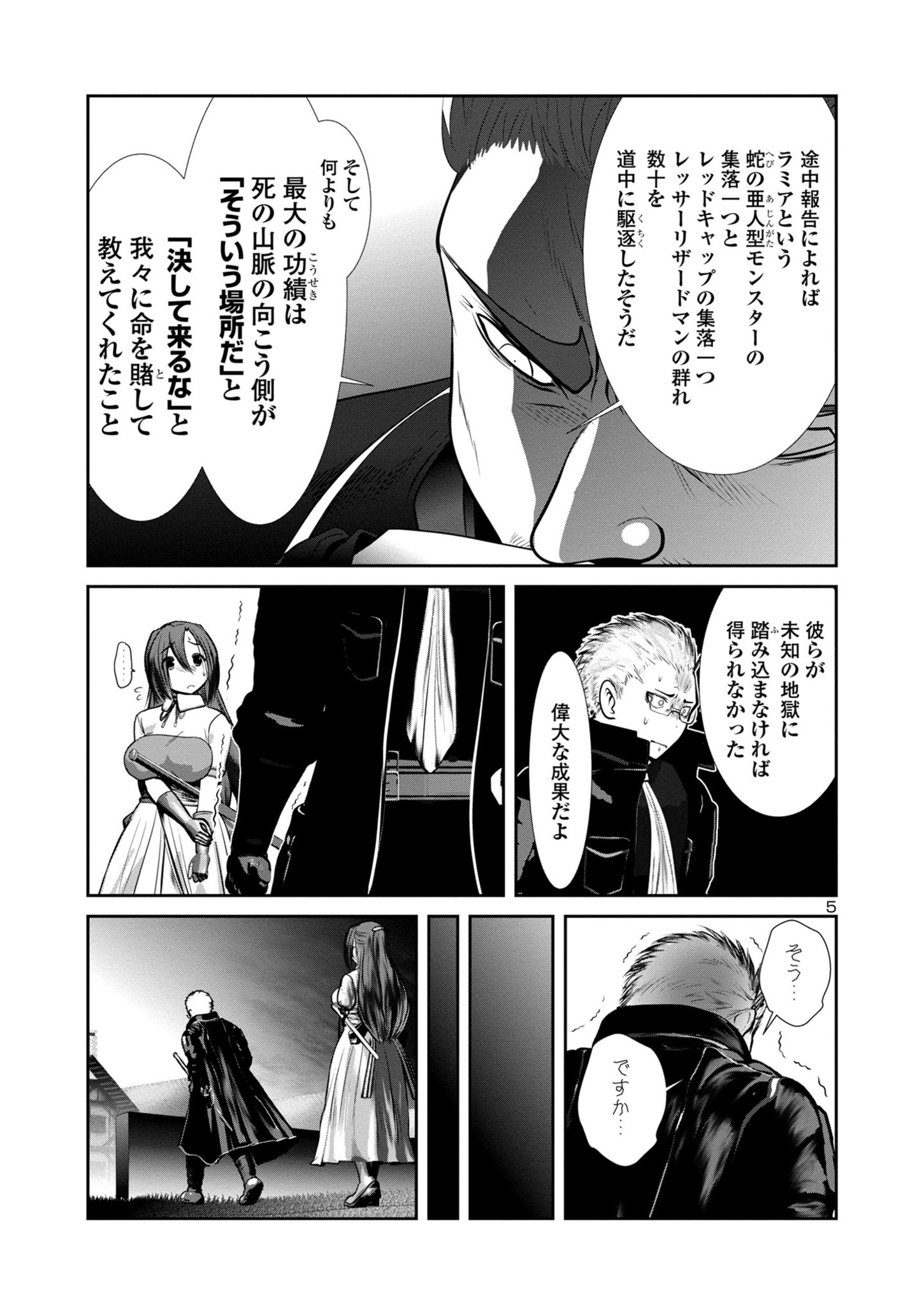 科学的に存在しうるクリーチャー娘の観察日誌 第80話 - Page 6