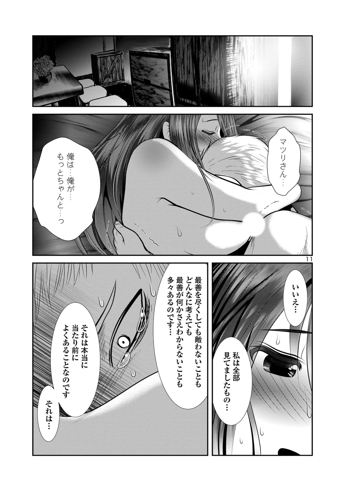 科学的に存在しうるクリーチャー娘の観察日誌 第80話 - Page 11