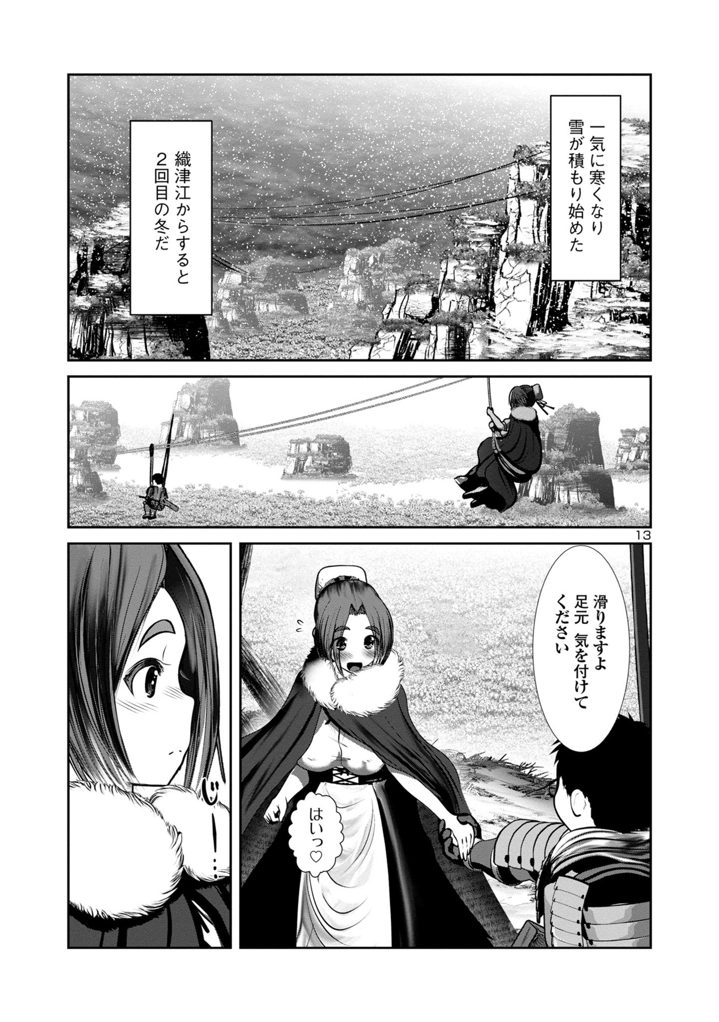 科学的に存在しうるクリーチャー娘の観察日誌 第80話 - Page 13