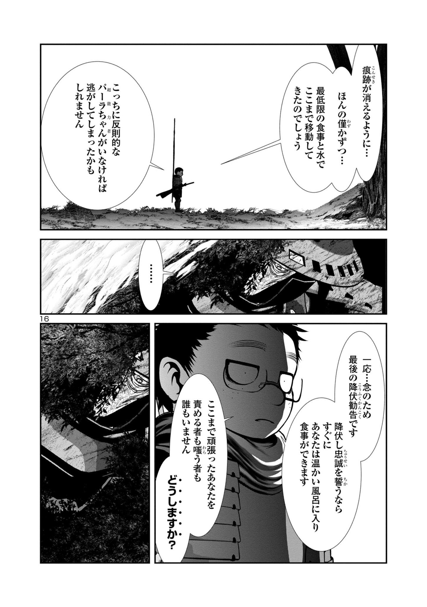 科学的に存在しうるクリーチャー娘の観察日誌 第80話 - Page 17