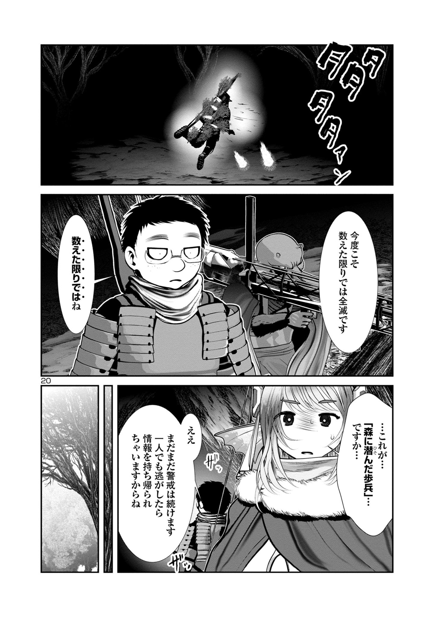 科学的に存在しうるクリーチャー娘の観察日誌 第80話 - Page 20