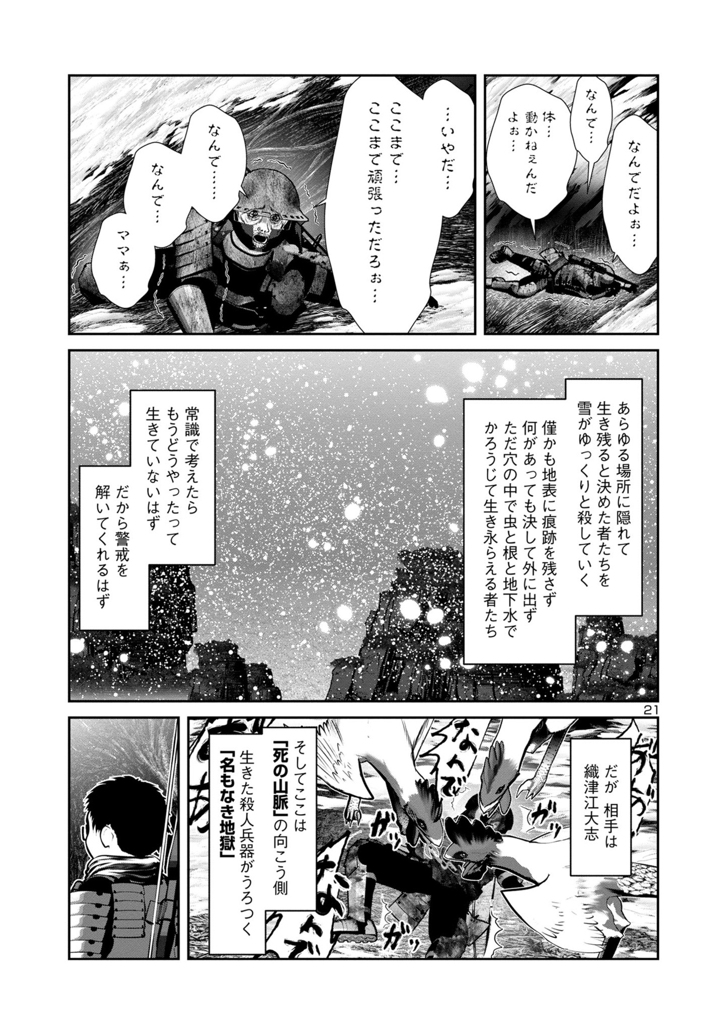 科学的に存在しうるクリーチャー娘の観察日誌 第80話 - Page 21