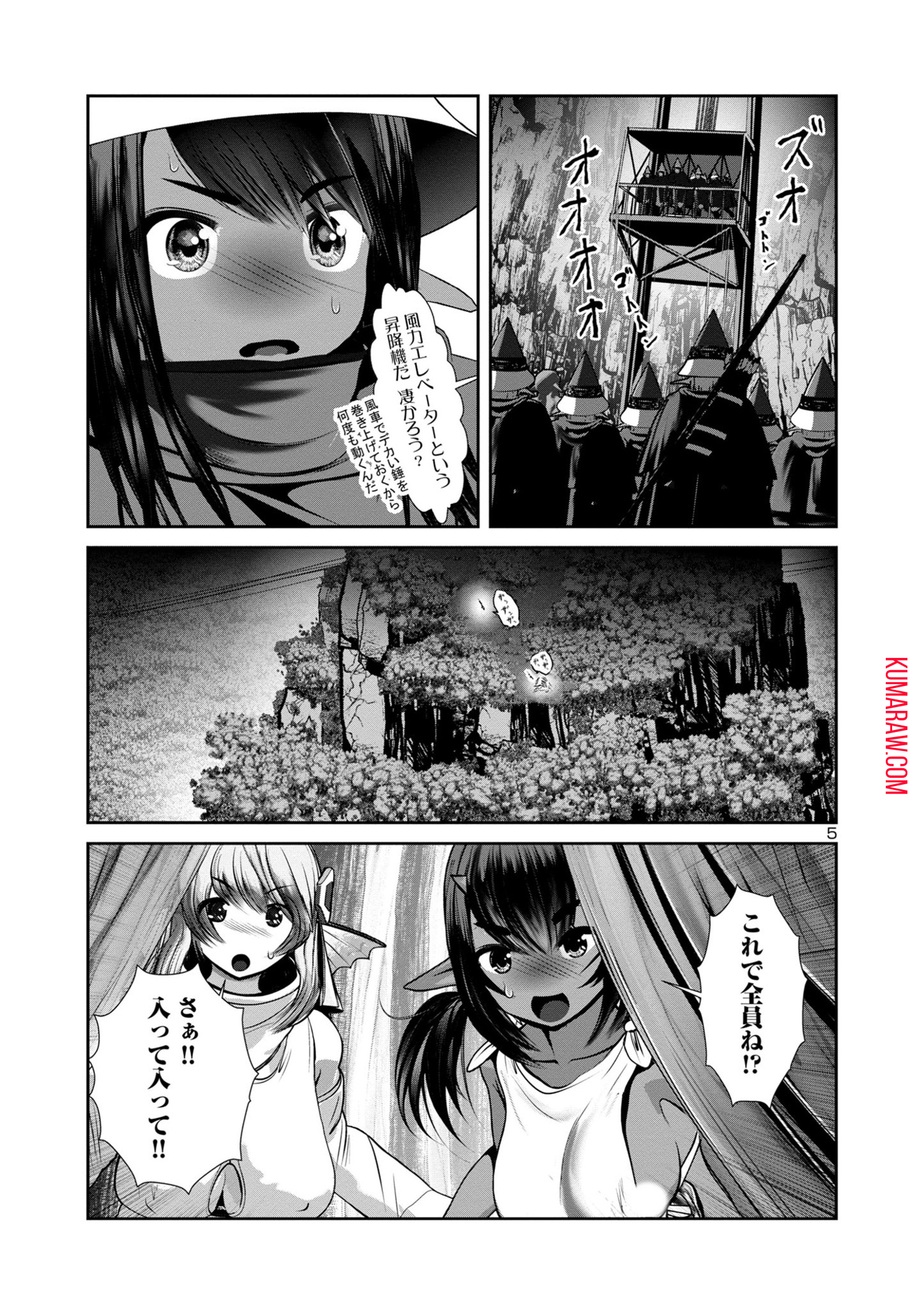 科学的に存在しうるクリーチャー娘の観察日誌 第81話 - Page 6