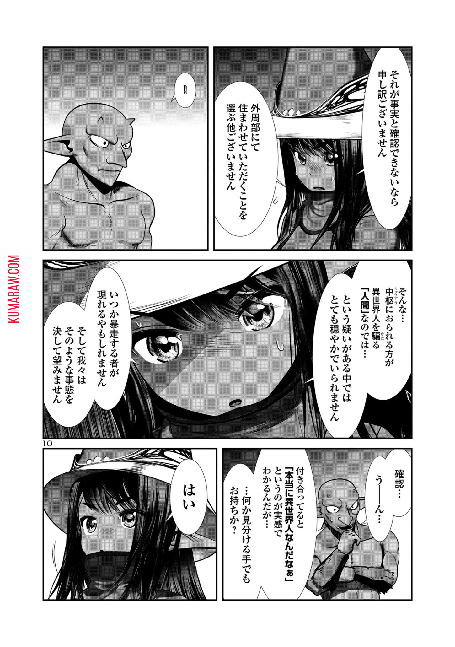 科学的に存在しうるクリーチャー娘の観察日誌 第81話 - Page 11