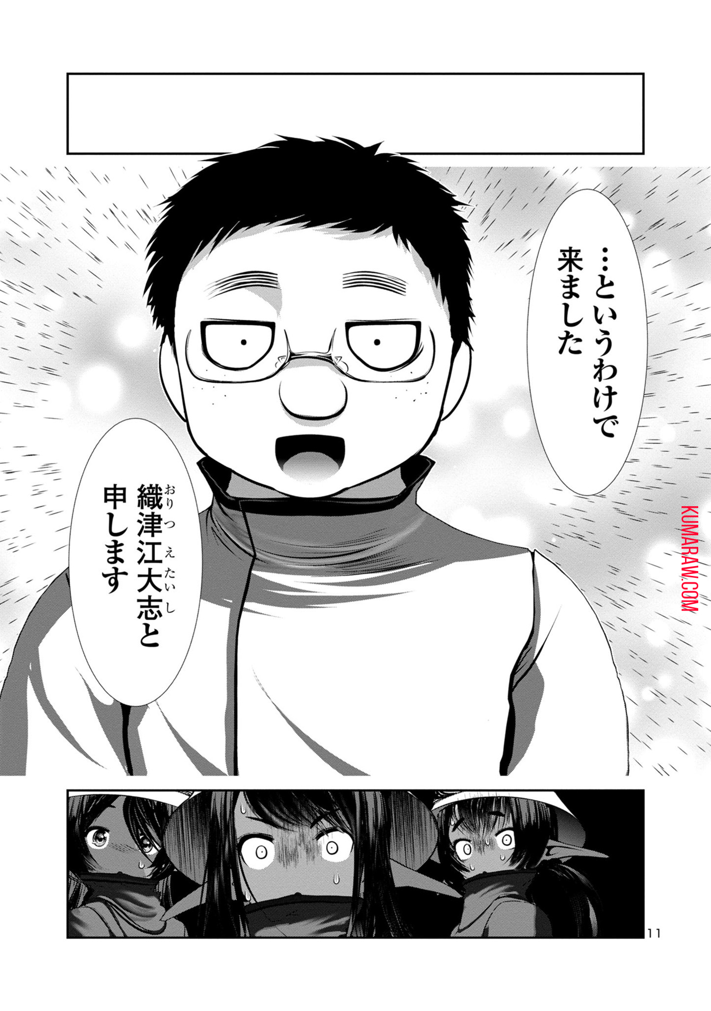 科学的に存在しうるクリーチャー娘の観察日誌 第81話 - Page 12