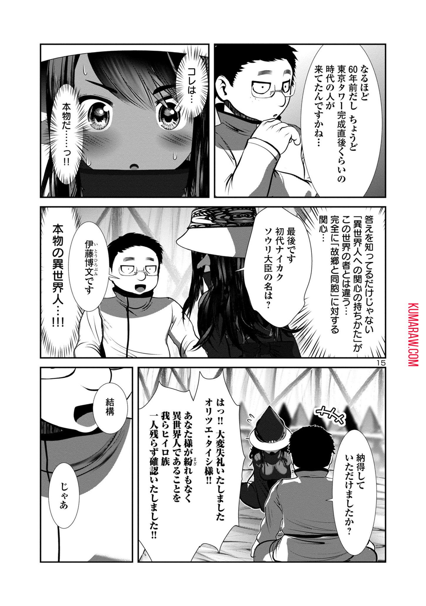 科学的に存在しうるクリーチャー娘の観察日誌 第81話 - Page 15