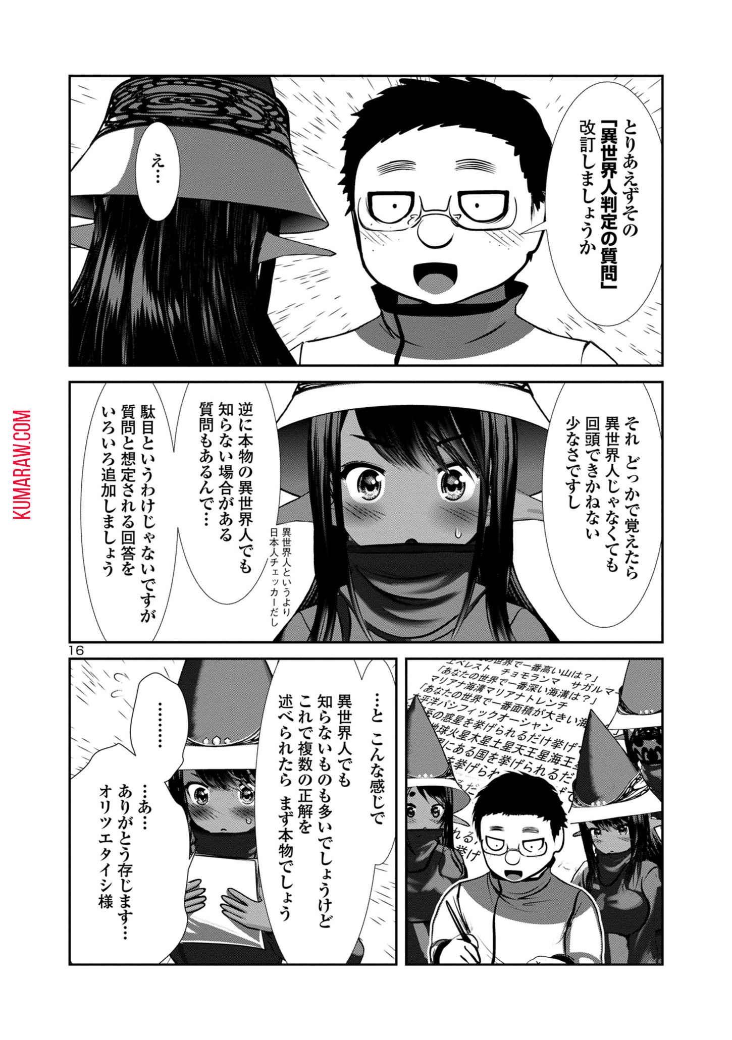 科学的に存在しうるクリーチャー娘の観察日誌 第81話 - Page 17