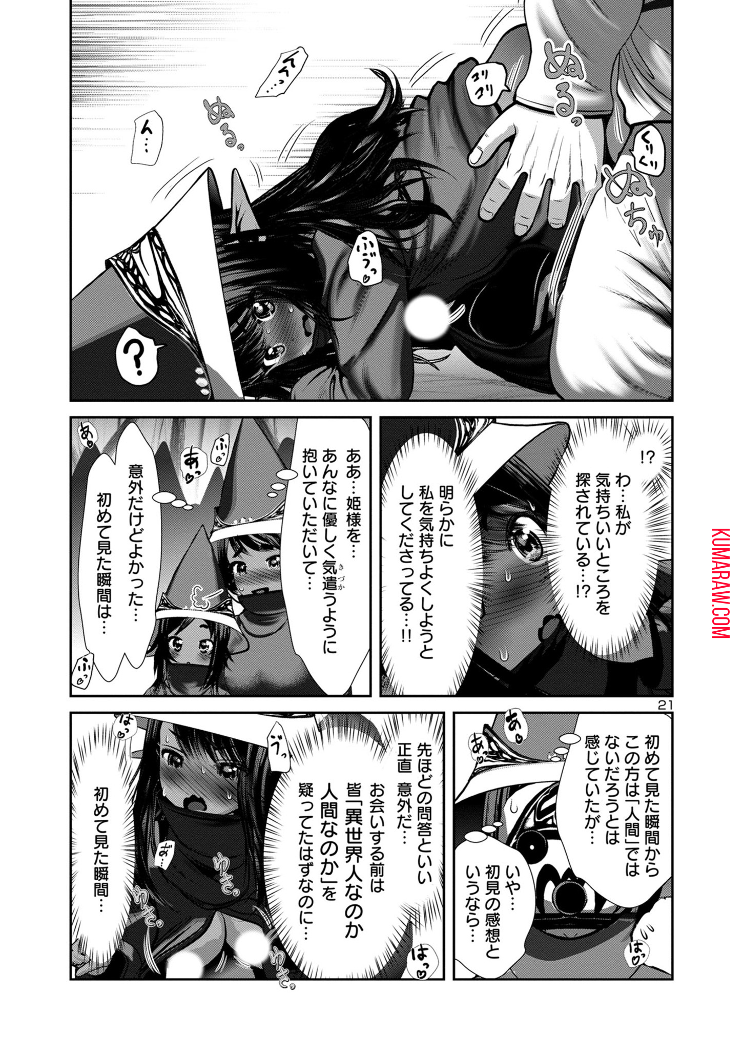 科学的に存在しうるクリーチャー娘の観察日誌 第81話 - Page 22