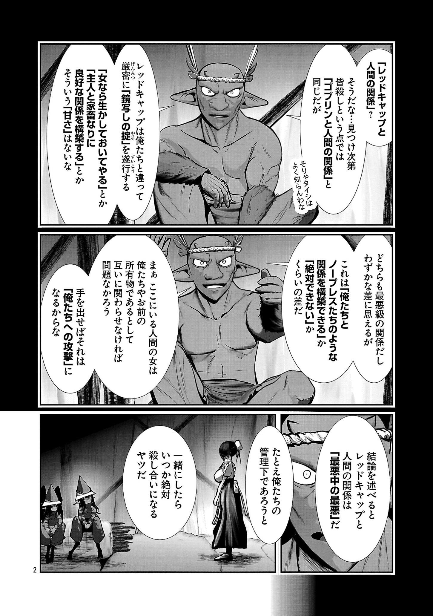 科学的に存在しうるクリーチャー娘の観察日誌 第83話 - Page 2