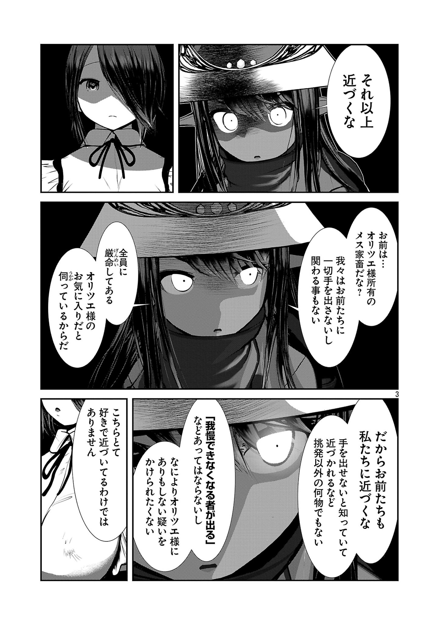 科学的に存在しうるクリーチャー娘の観察日誌 第83話 - Page 4