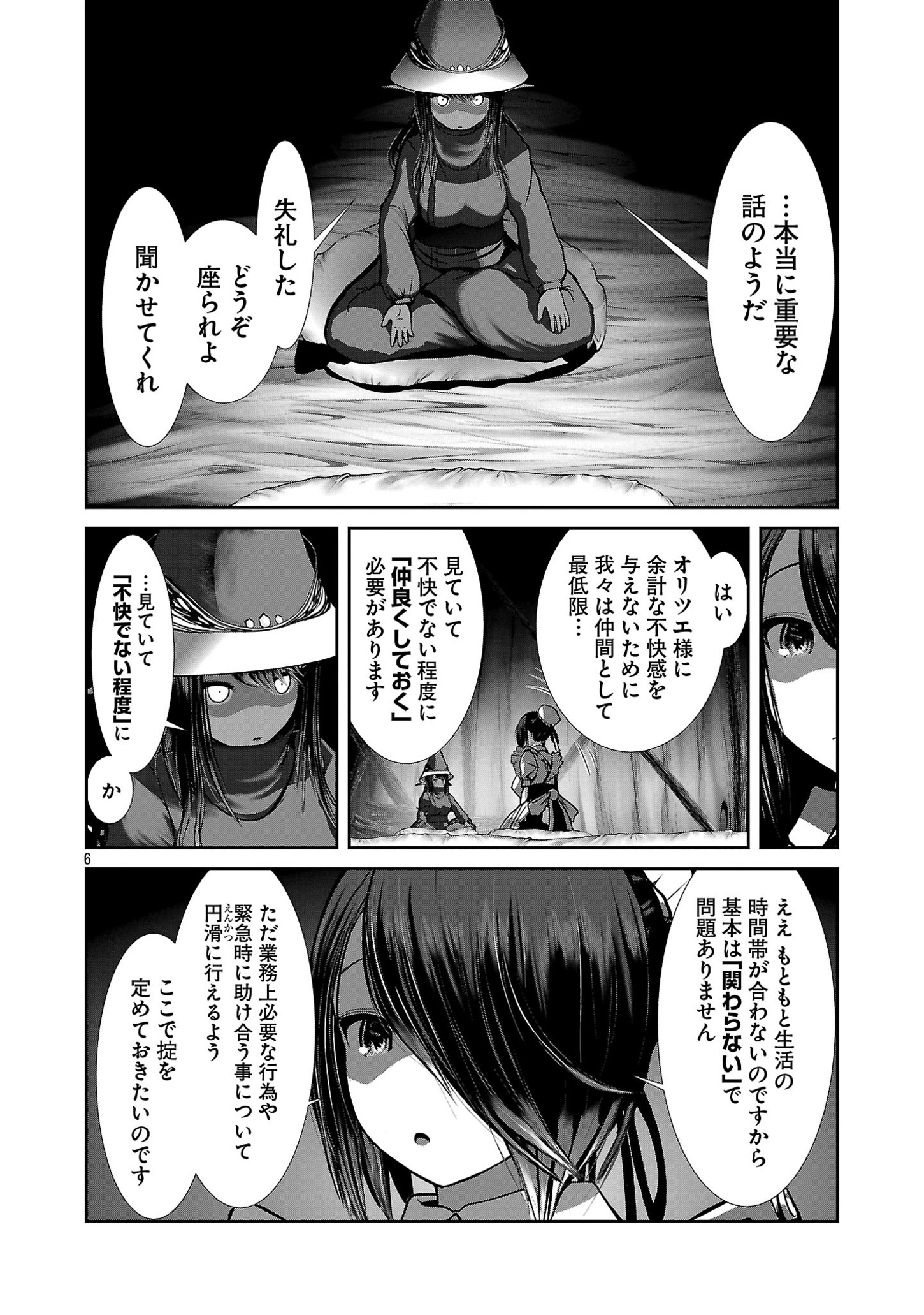 科学的に存在しうるクリーチャー娘の観察日誌 第83話 - Page 7