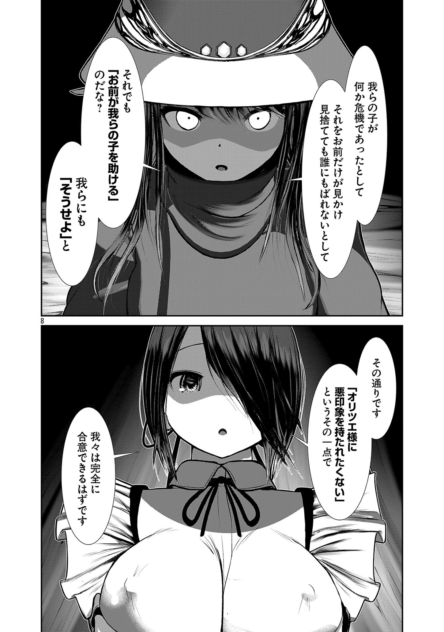 科学的に存在しうるクリーチャー娘の観察日誌 第83話 - Page 8