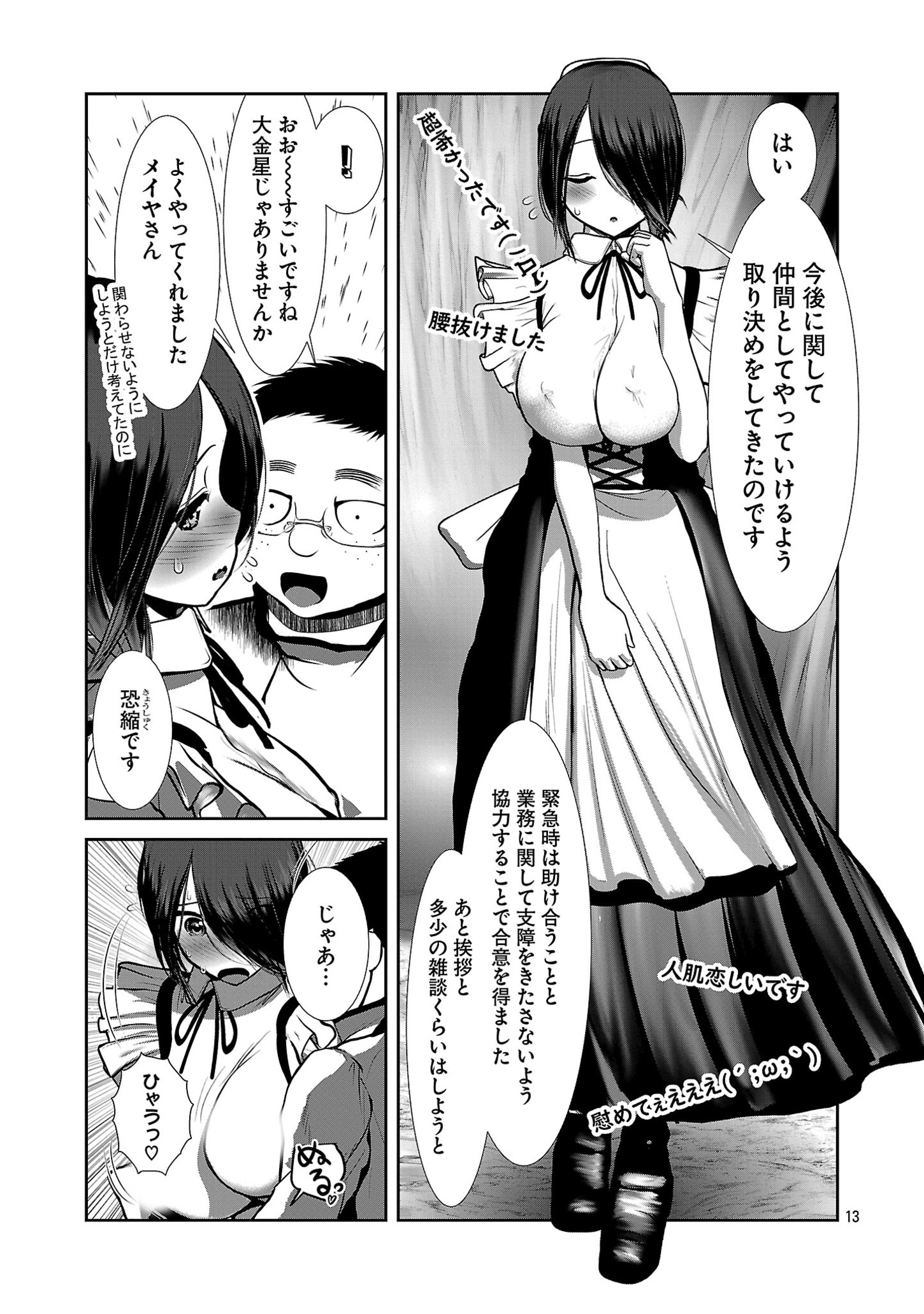 科学的に存在しうるクリーチャー娘の観察日誌 第83話 - Page 13