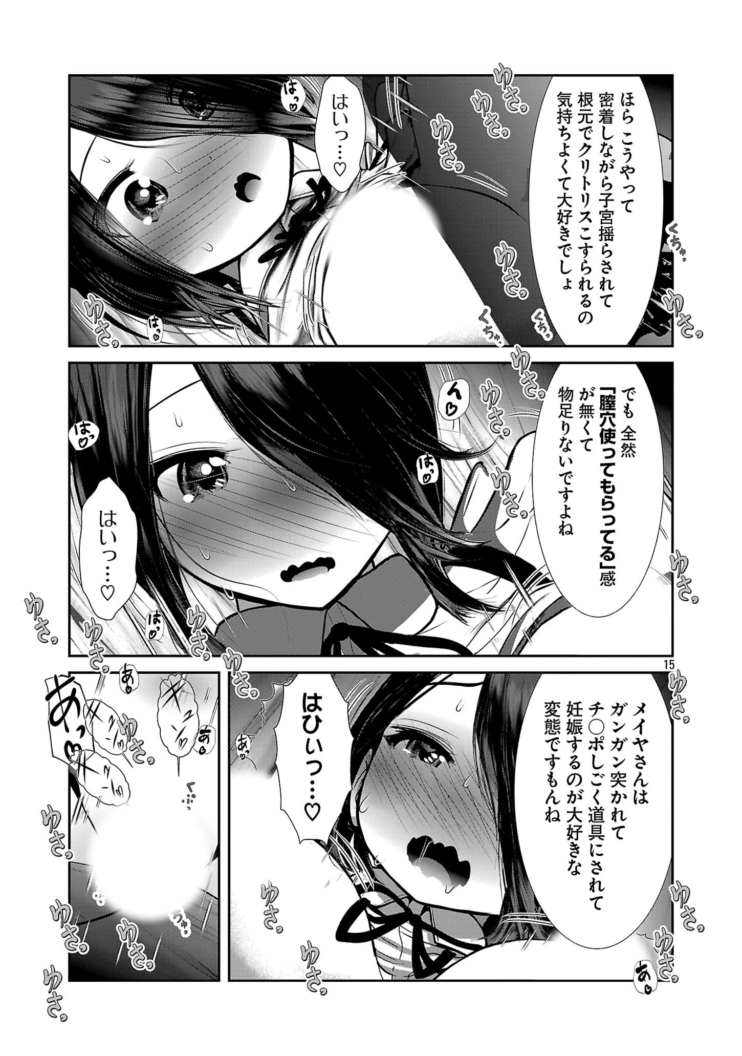 科学的に存在しうるクリーチャー娘の観察日誌 第83話 - Page 15