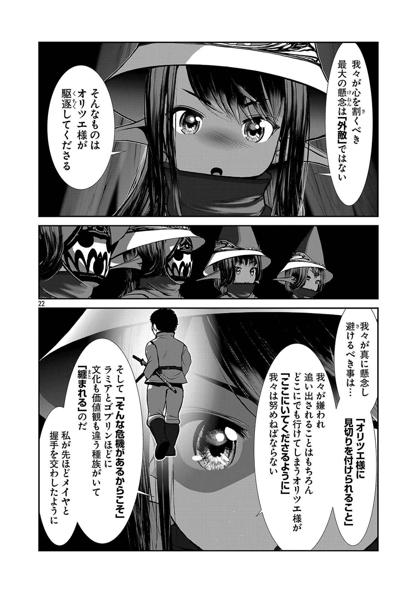 科学的に存在しうるクリーチャー娘の観察日誌 第83話 - Page 22