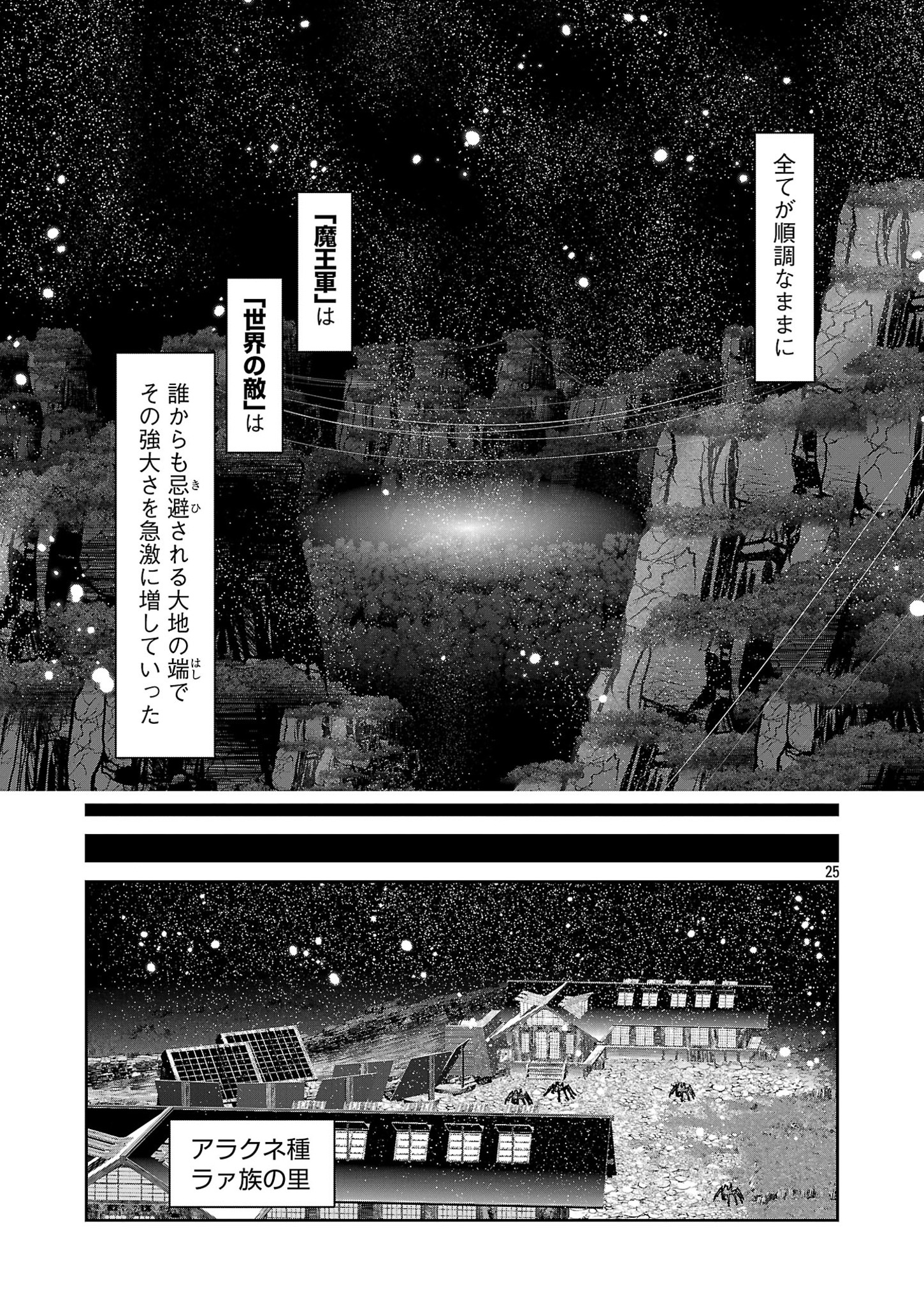 科学的に存在しうるクリーチャー娘の観察日誌 第83話 - Page 25