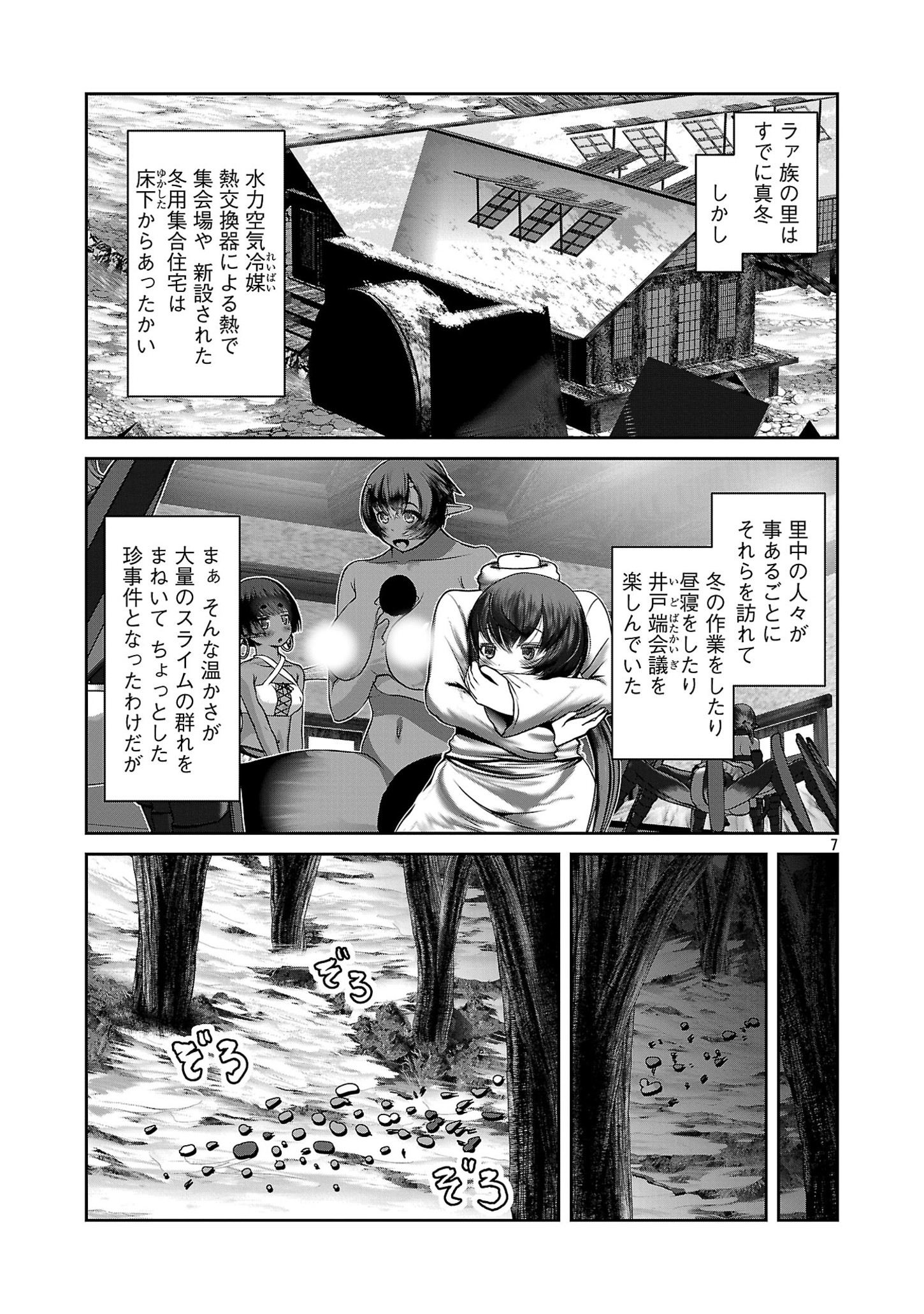 科学的に存在しうるクリーチャー娘の観察日誌 第84話 - Page 7