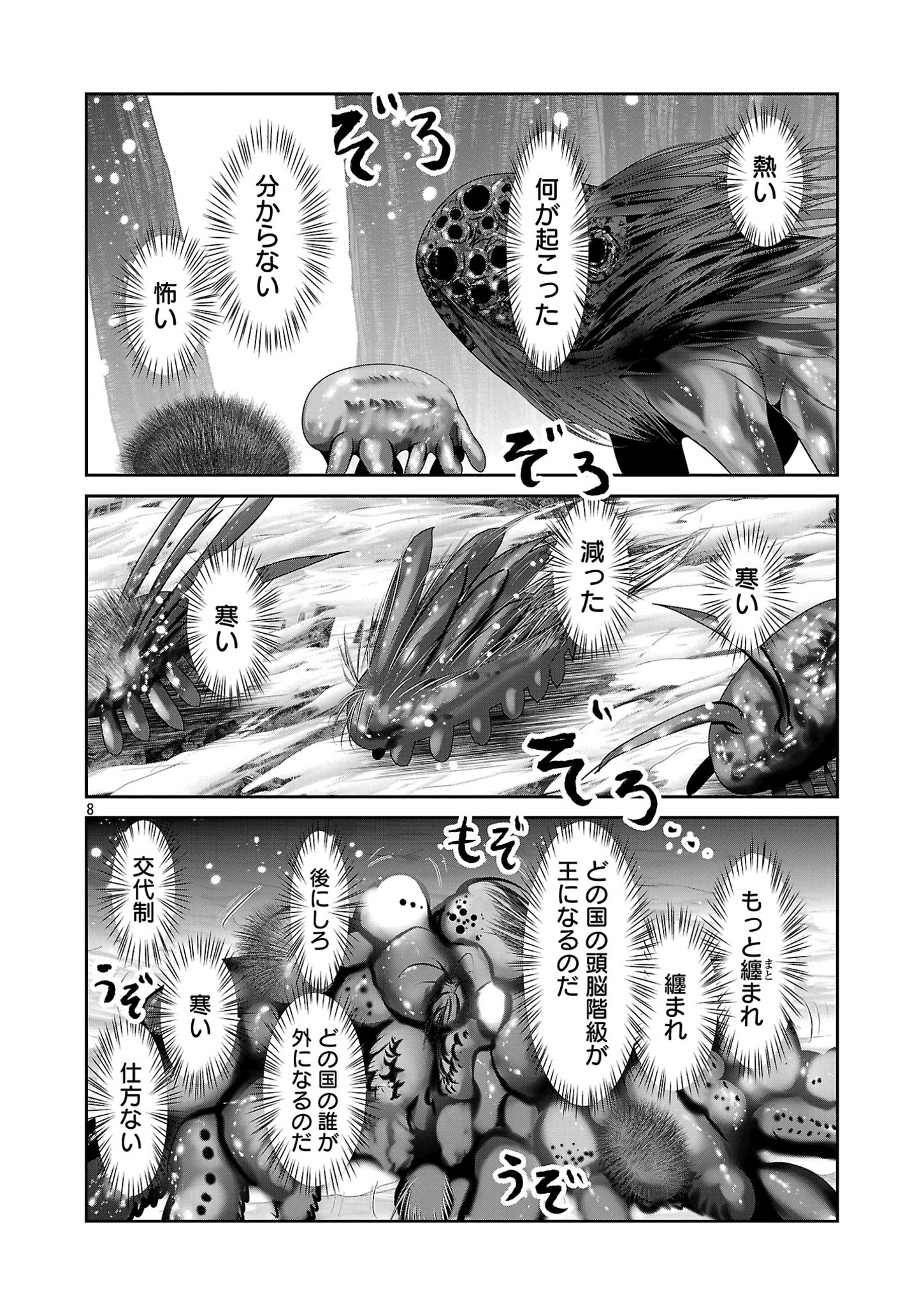 科学的に存在しうるクリーチャー娘の観察日誌 第84話 - Page 8