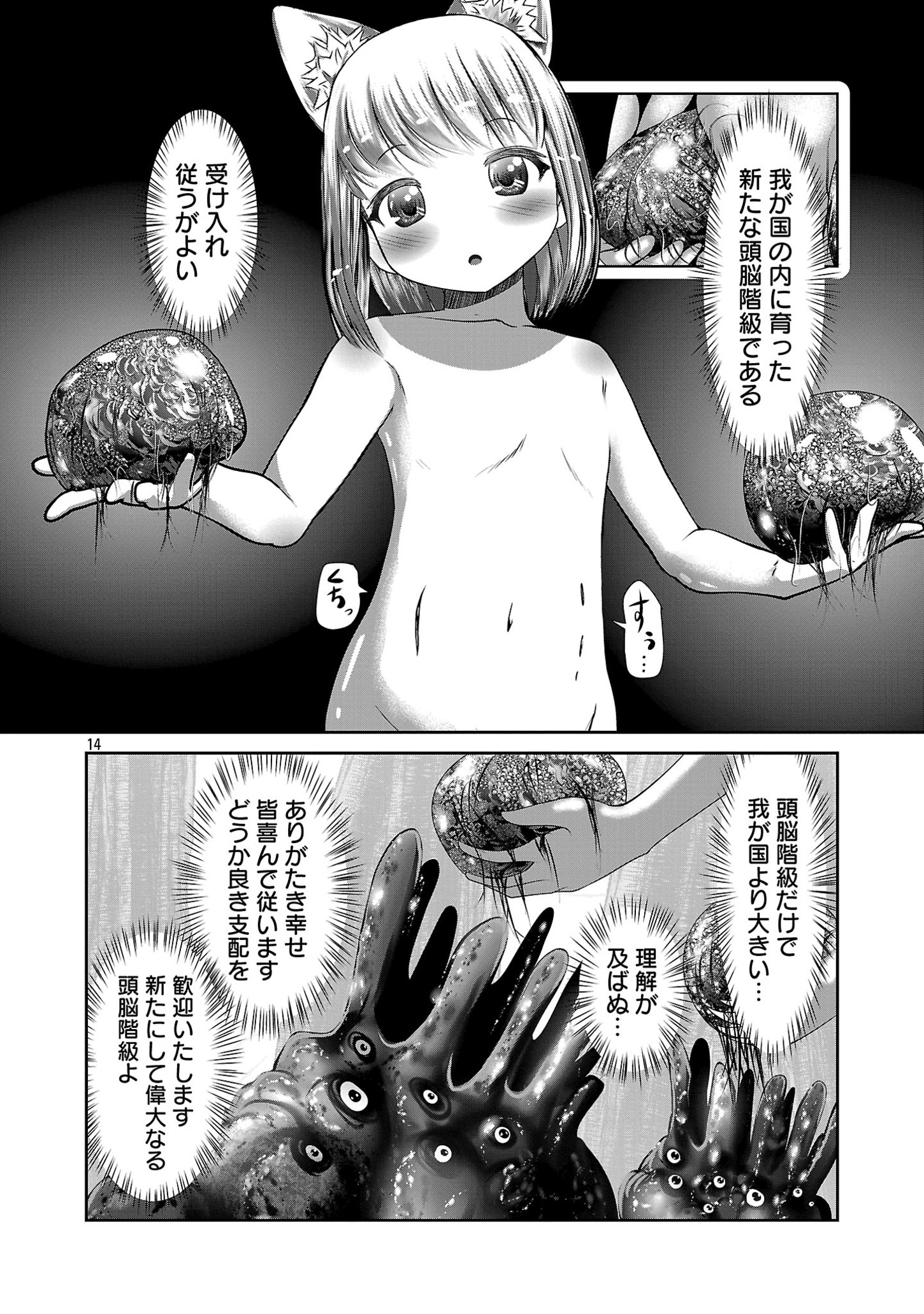 科学的に存在しうるクリーチャー娘の観察日誌 第84話 - Page 14